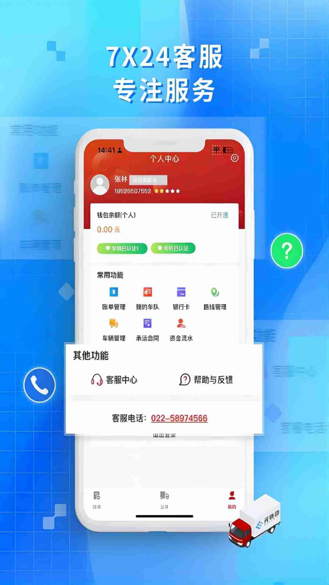 金石智运网络货运平台-司机端 v2.3.6免费版截图2