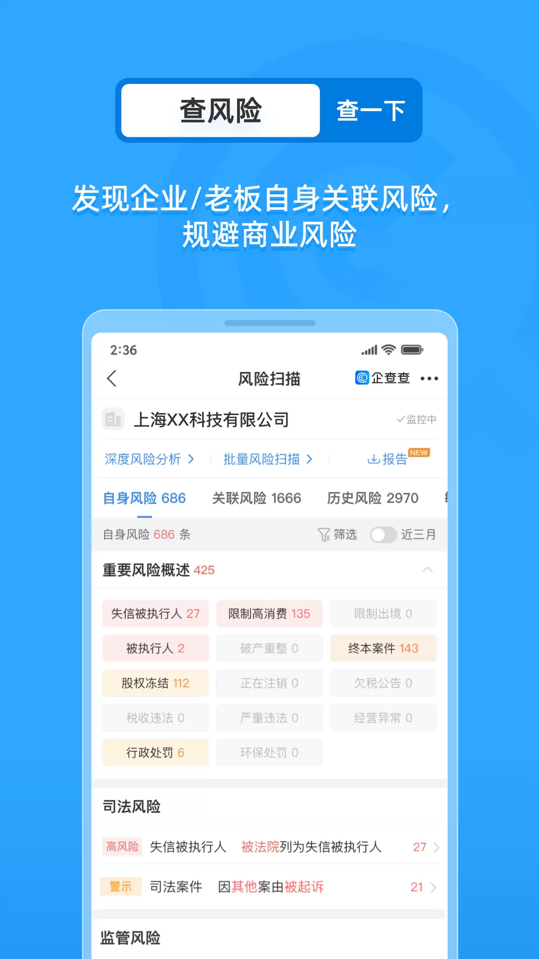 企查查企业查询官网手机版