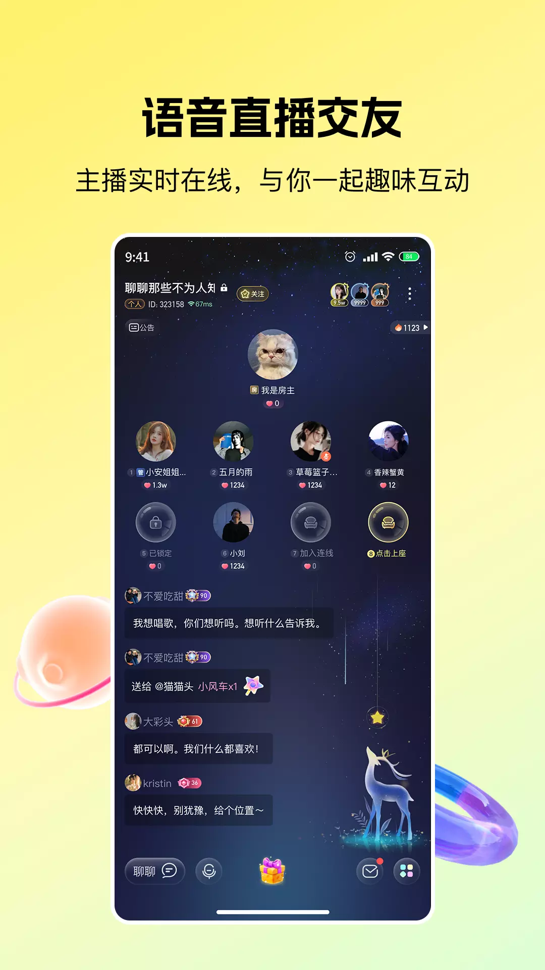 芒果语音 v1.3.0-芒果语音，用声音温暖你截图3