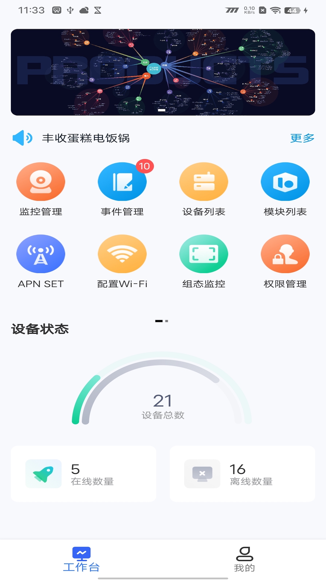 通用监控v3.14.3-实时监控，随时查看设备状态截图2