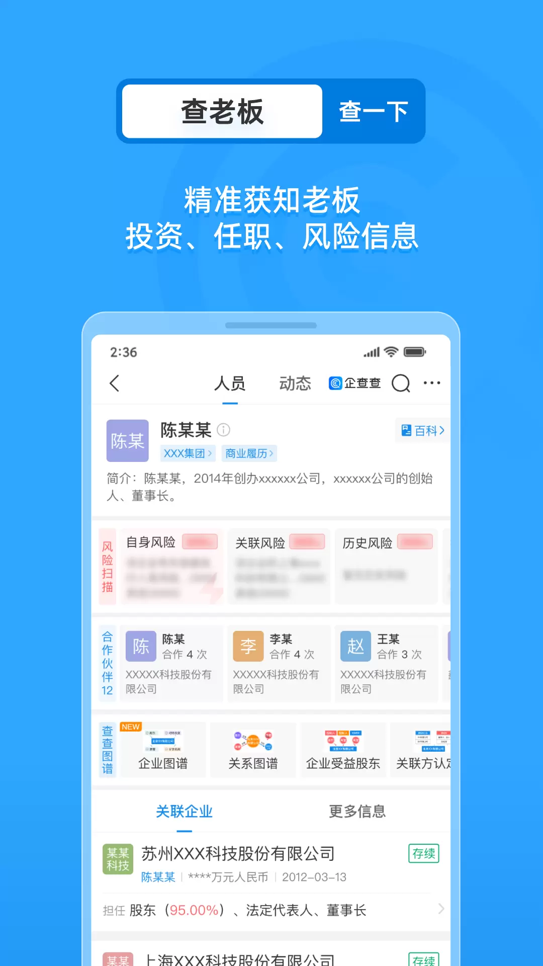 企查查企业查询官网手机版