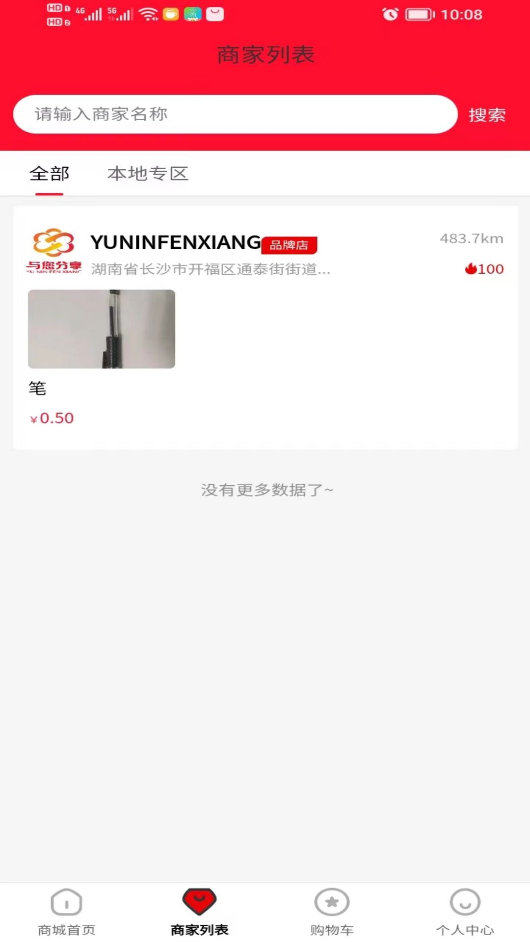 与您分享商城v1.3.5-与您分享大众电商截图2