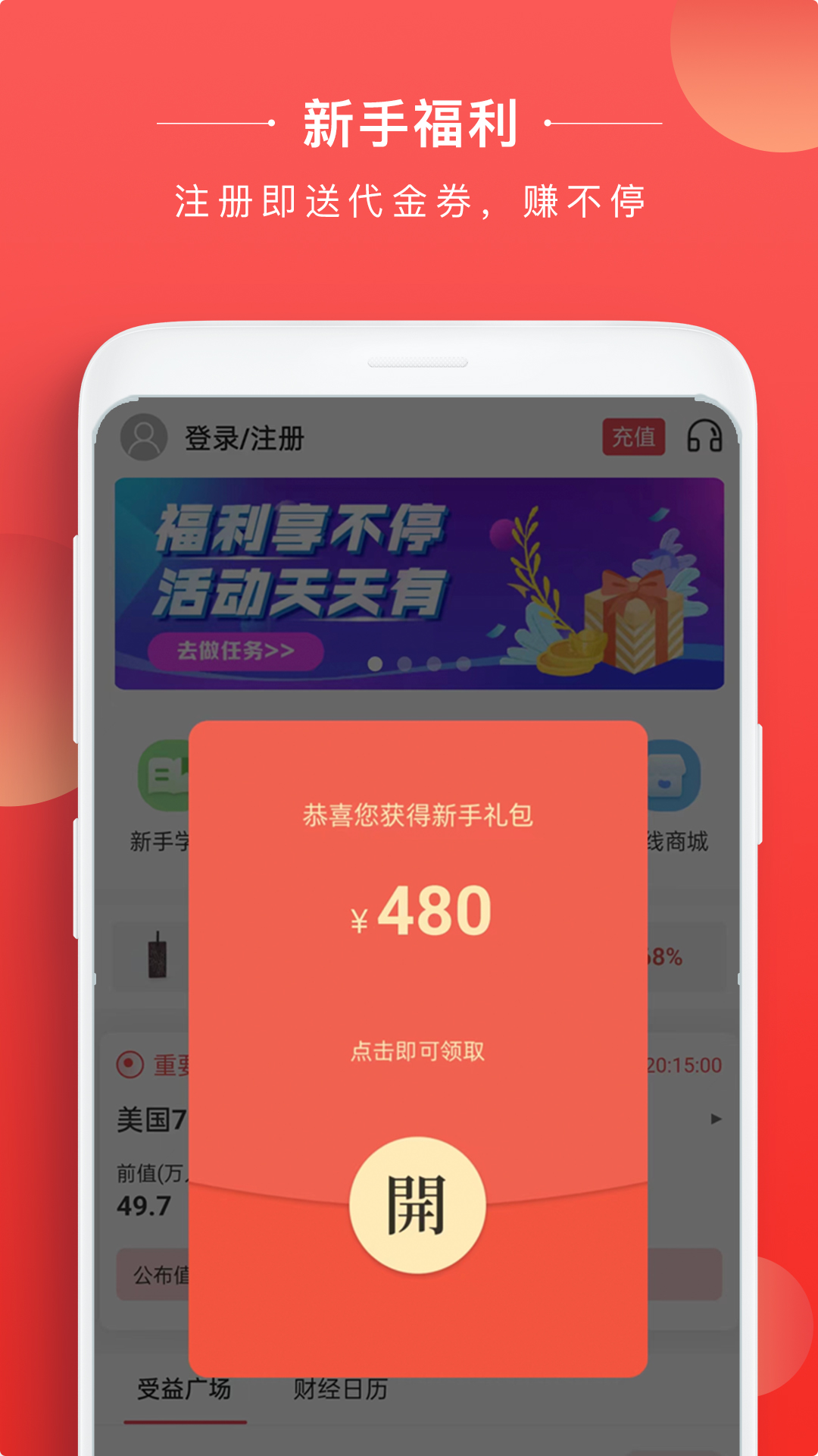 熊猫淘金 v1.3.4.104-一款专业的小额投资APP截图1