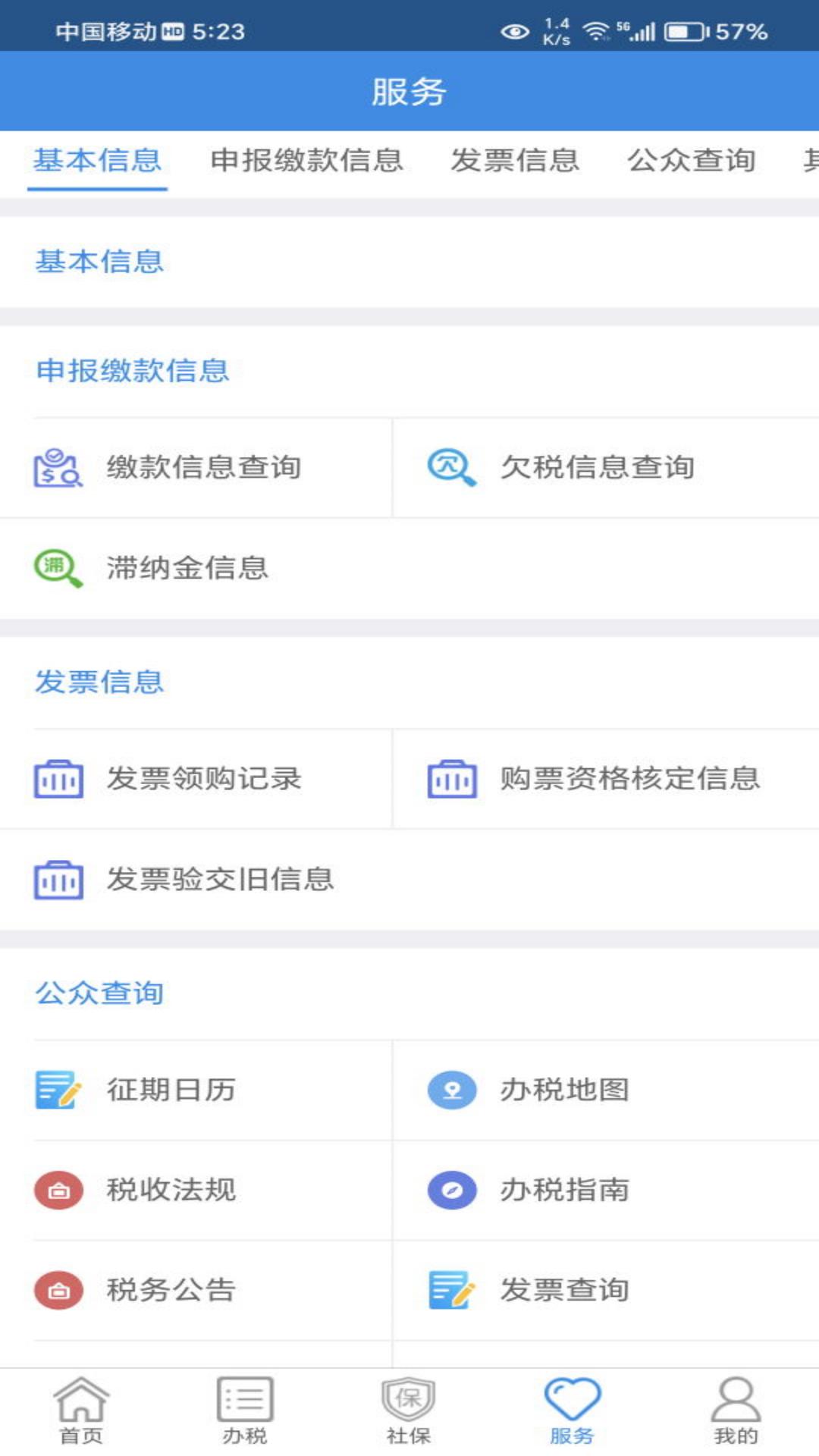 西藏税务v10.2.85-为纳税人提供移动端办税缴费业务截图3