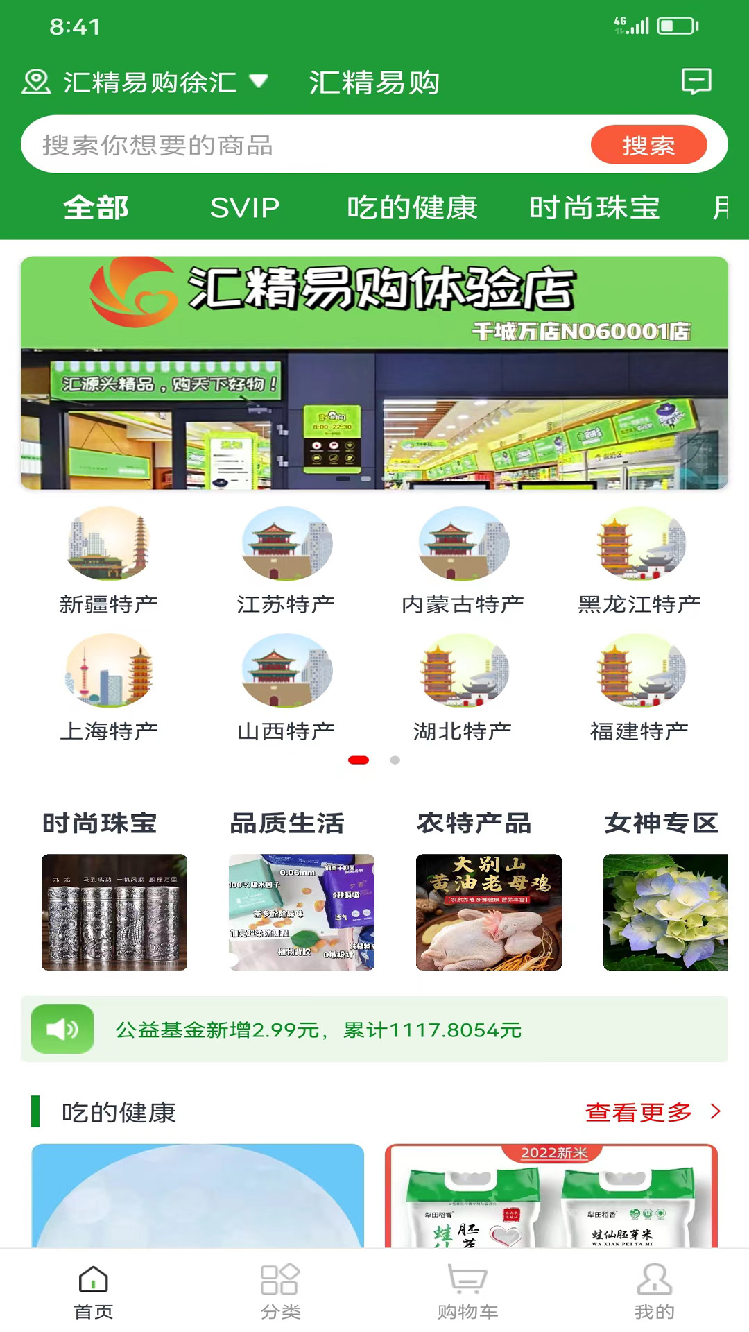 汇精易购 v14.0免费版截图1