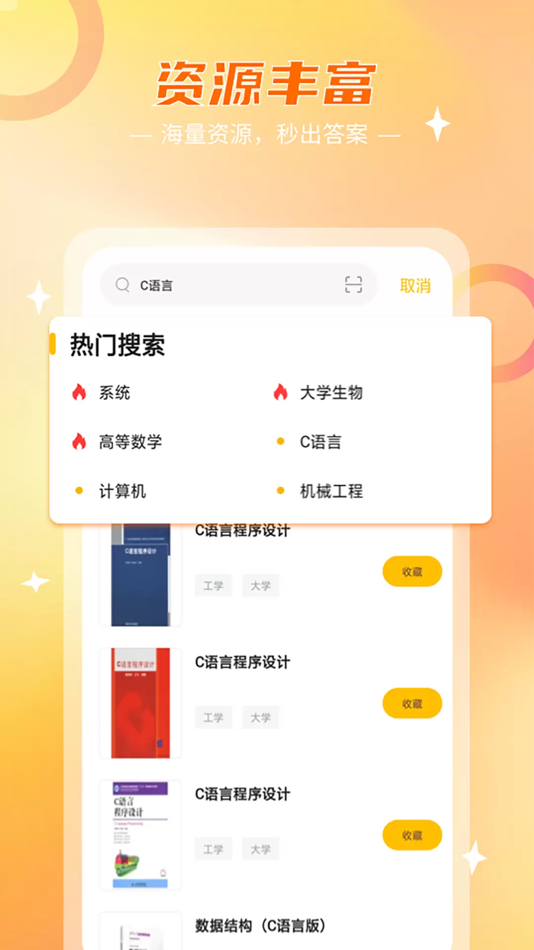 伴学作业答案-免费超快对答案 v1.3.4-作业解析全辅导截图2