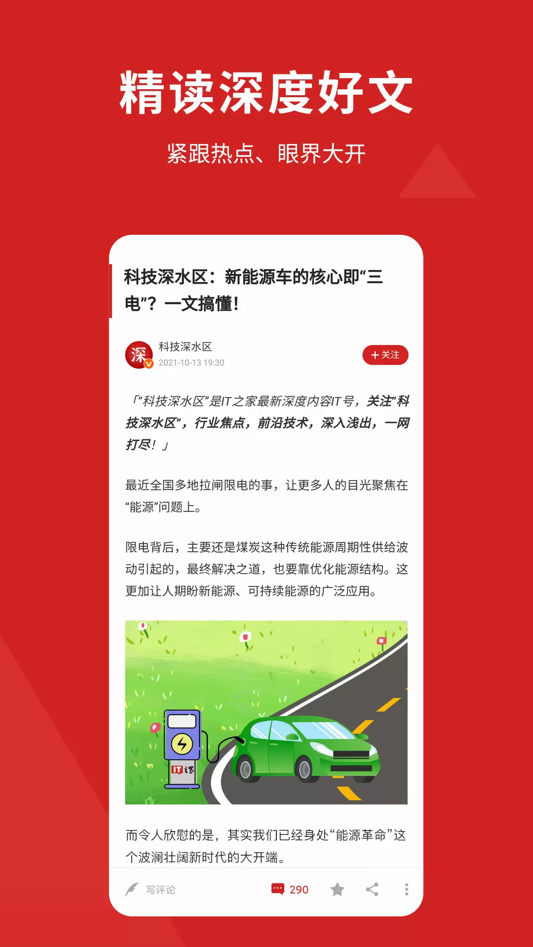 IT之家-爱科技爱这里 v8.77-爱科技爱这里截图3