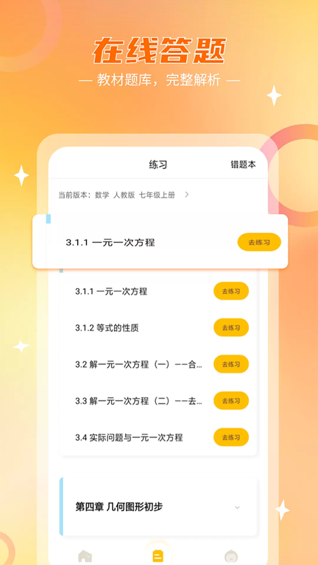 伴学作业答案-免费超快对答案 v1.3.4-作业解析全辅导截图3