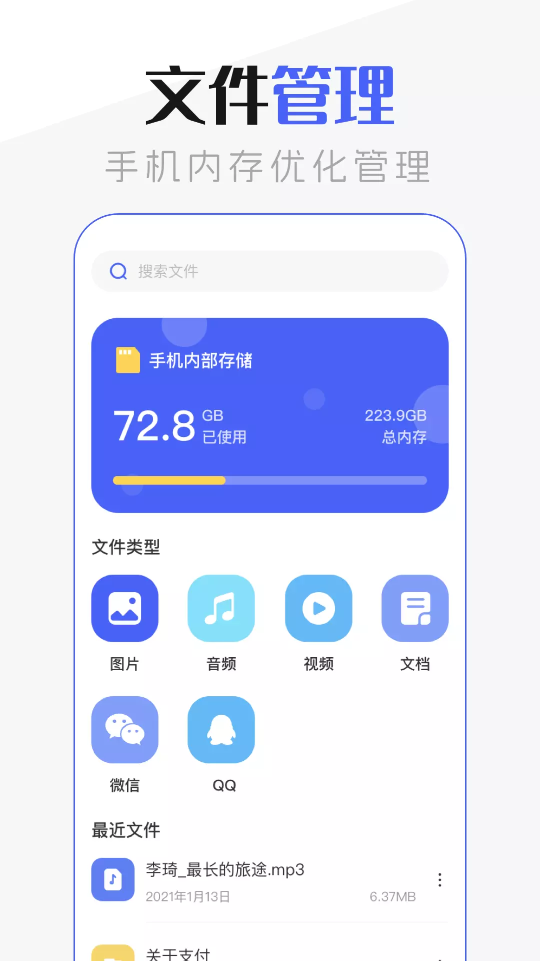 手机管家超清版 v3.4.1-高效文件管理工具截图1