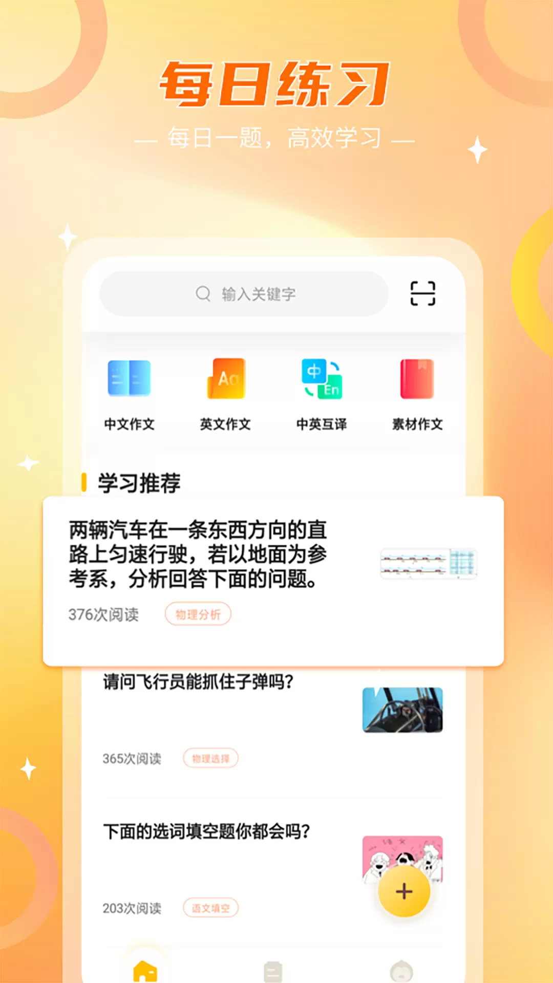 伴学作业答案-免费超快对答案 v1.3.4-作业解析全辅导截图1