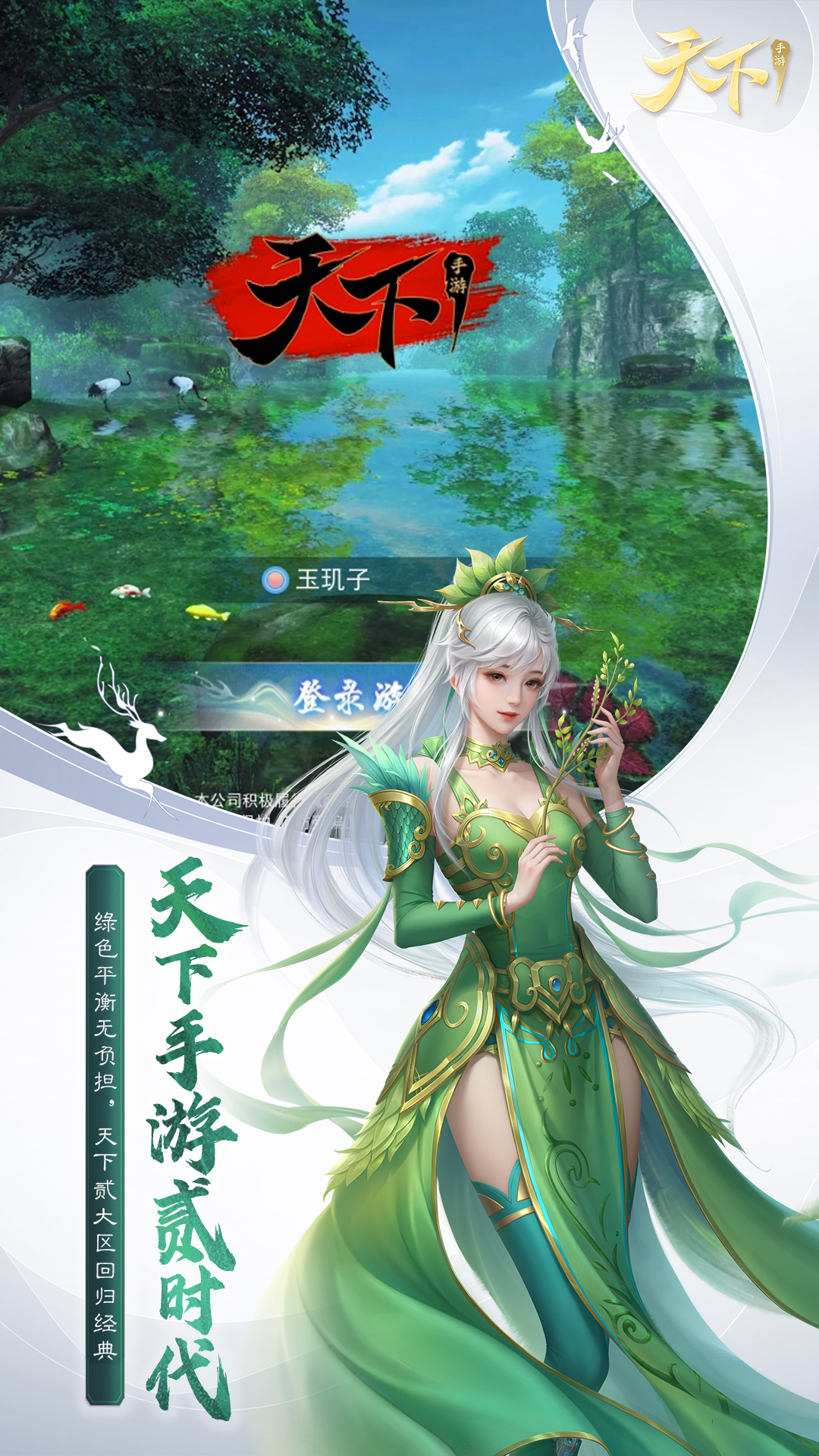 天下 v1.1.50-绿色平衡无负担，全面进入贰时代！截图2