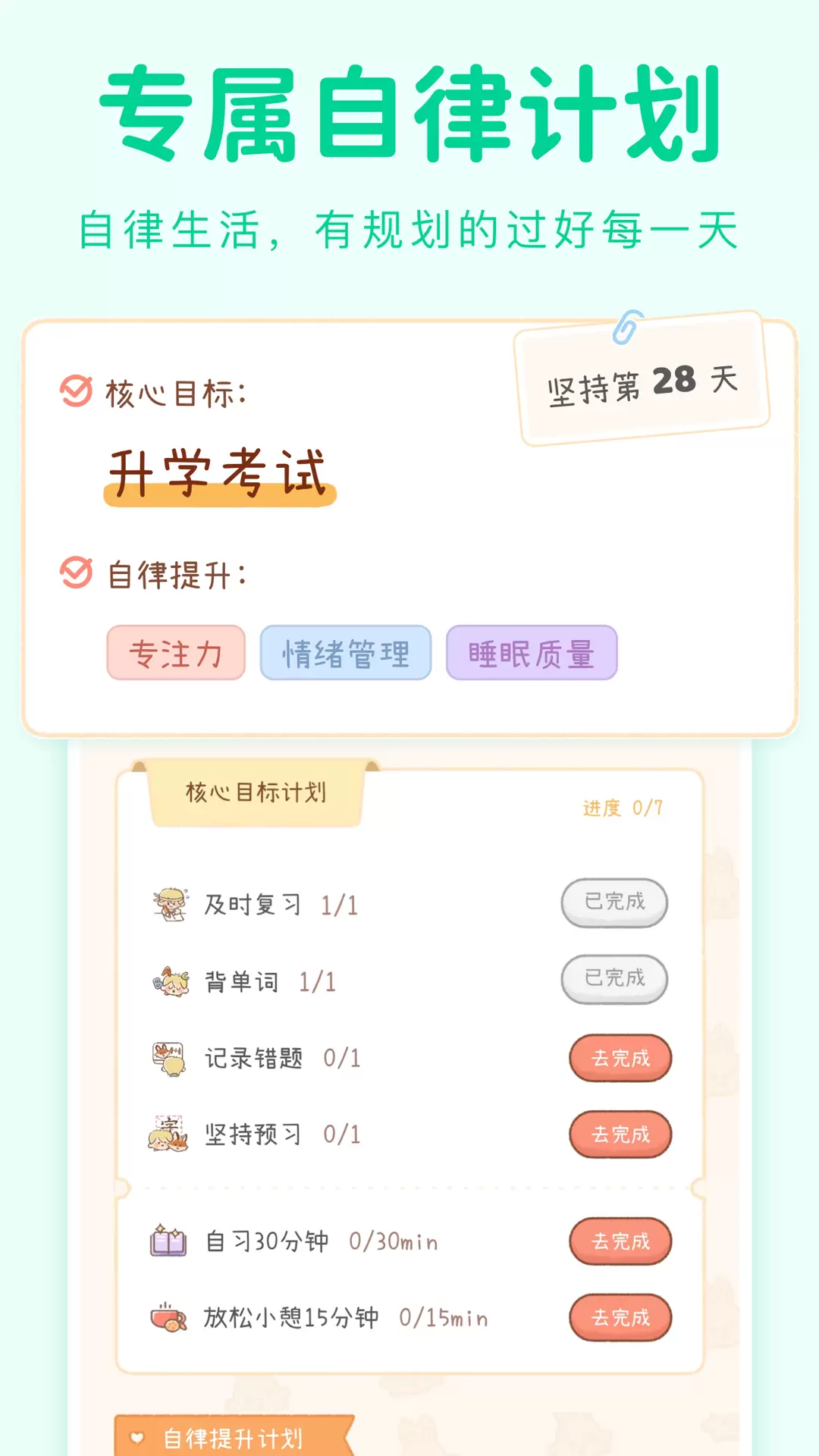 YoYo日常最新版v3.3.9-习惯养成记，自律方能自由截图3