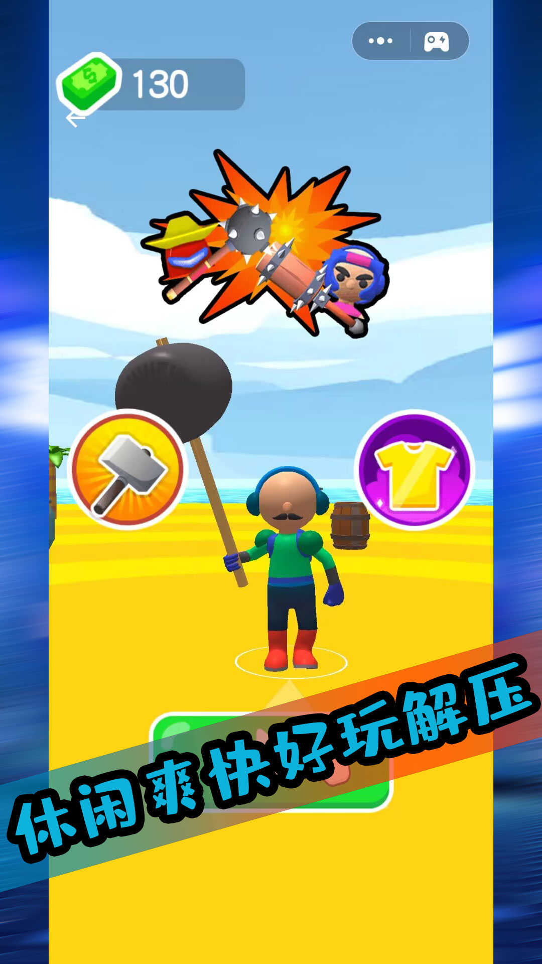 果冻人出击 v1.0.8-一款有趣的休闲游戏截图2