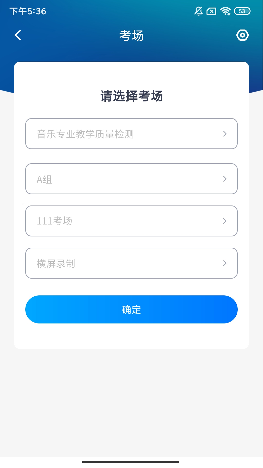 标准录安卓版v2.0.8-艺术统考视频录制工具截图2