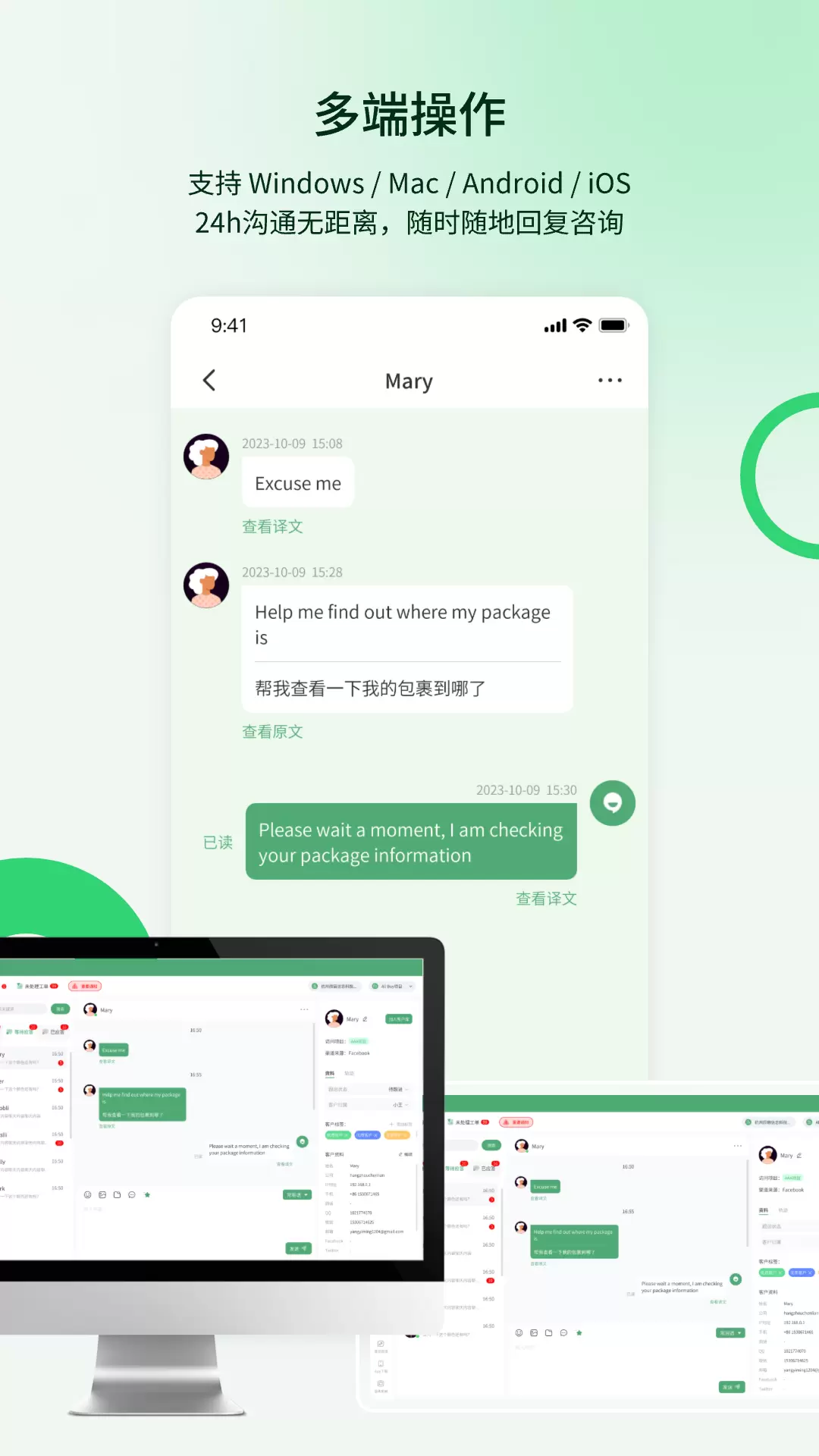 YoutoChat客服系统 v1.0.0免费版截图1