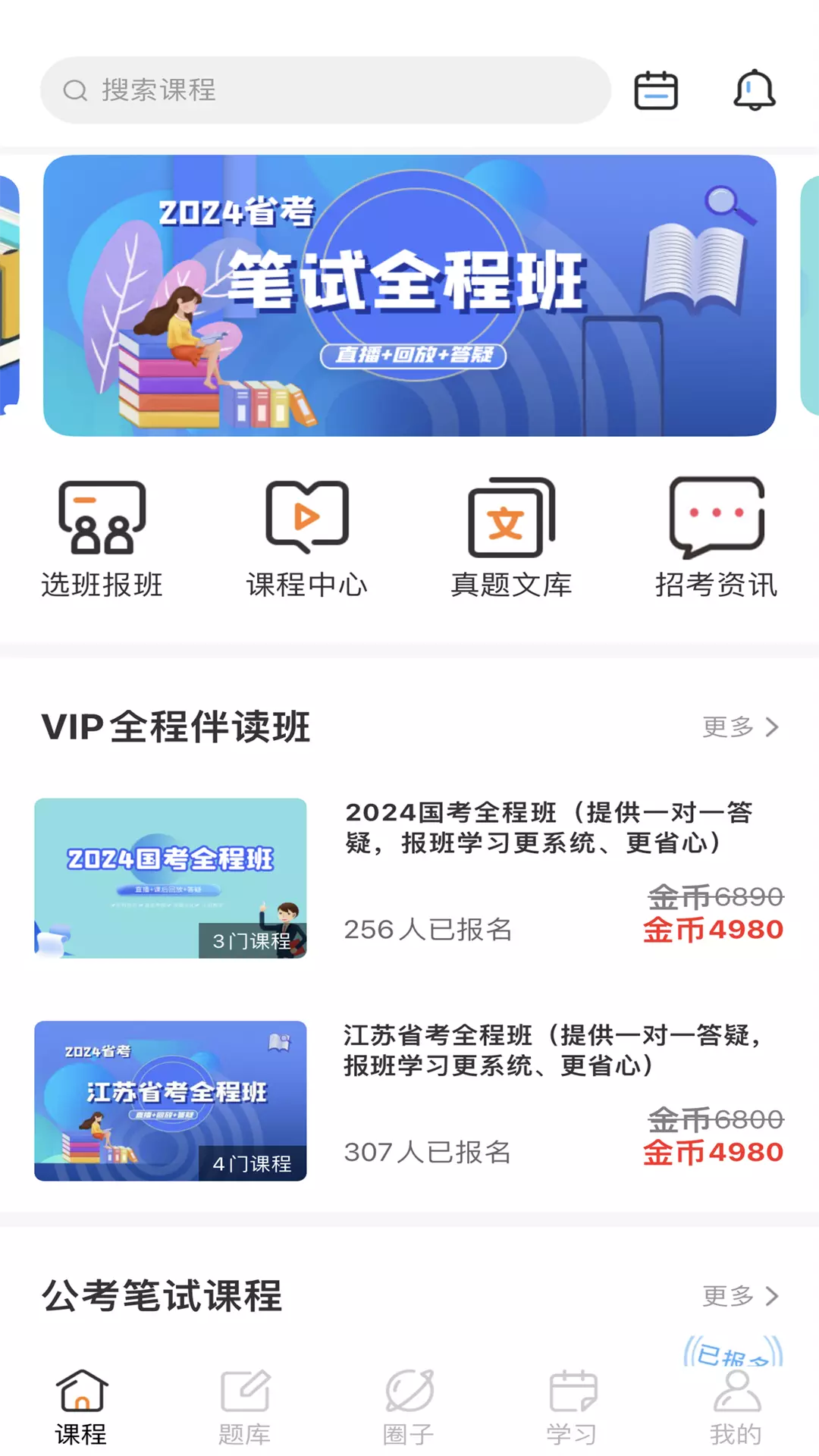 博卿教育-竭我之能筑汝之梦v1.0.3-公务员事业编教师编考研学习平台截图1