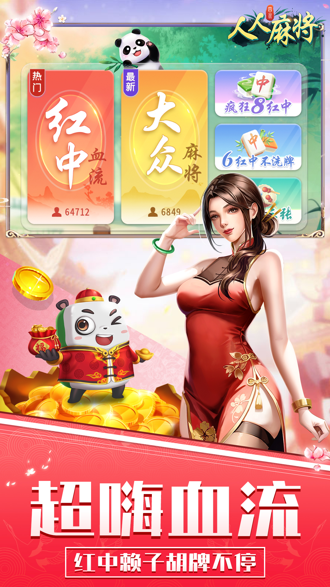 人人麻将-红中血流不洗牌 v1.15.001免费版截图1