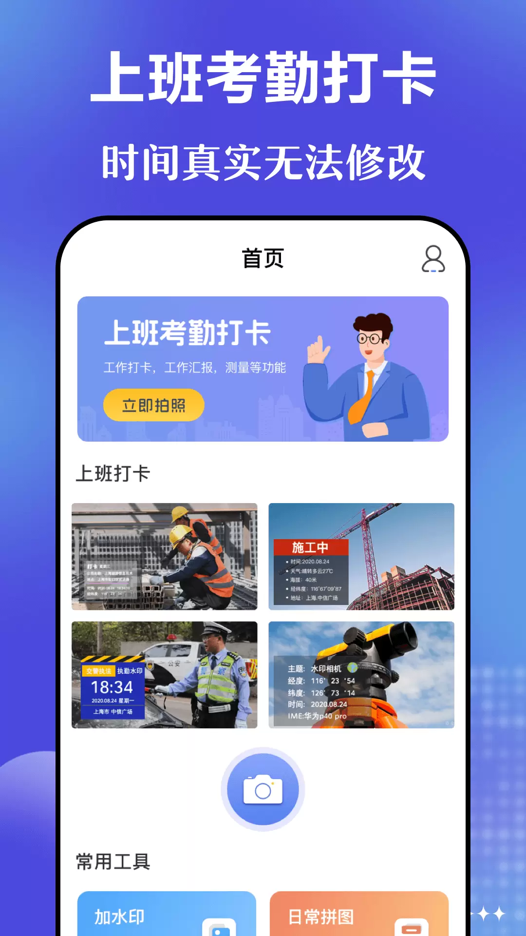 元道时间相机 v3.1.101免费版截图1