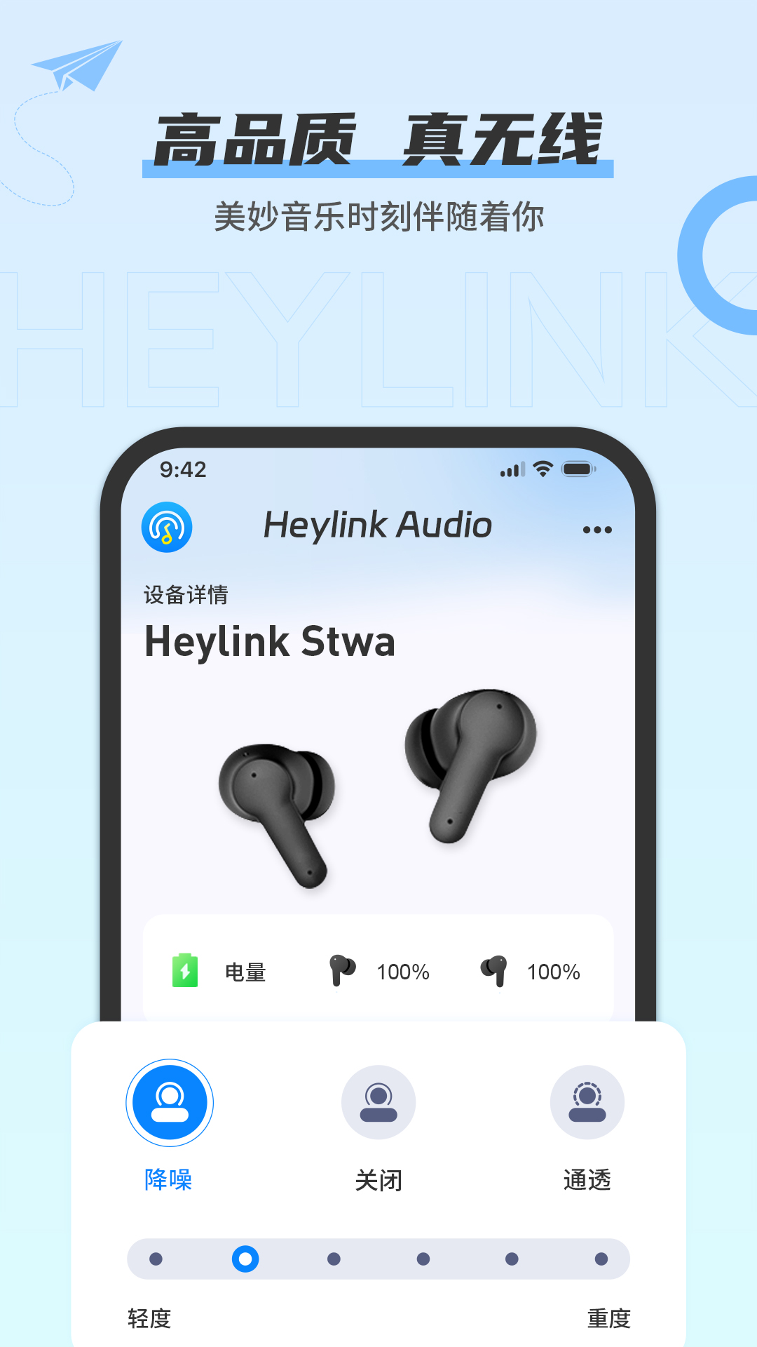 Heylink Audio-TWS真无线v1.4.8-TWS真无线截图1