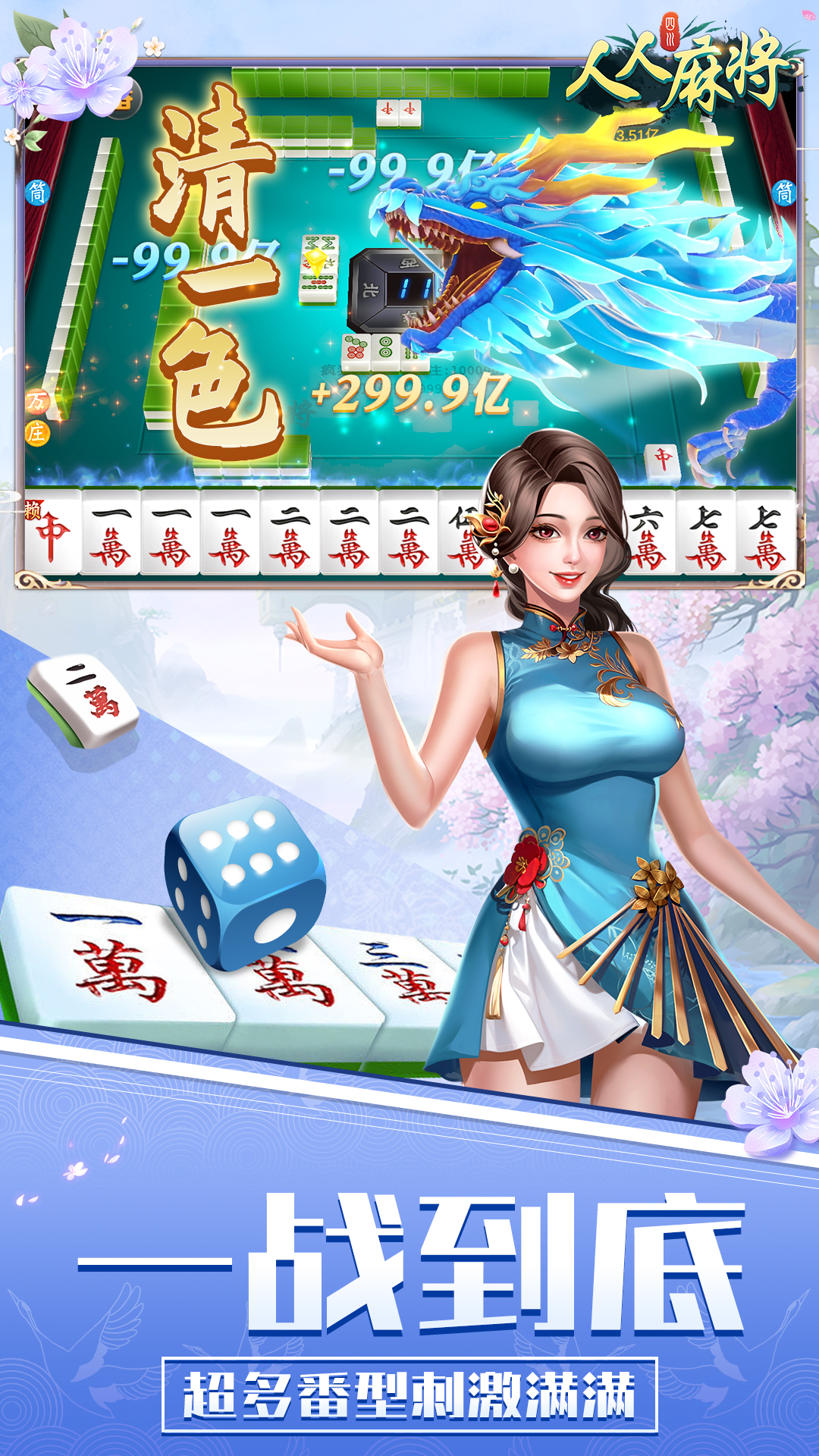 人人麻将-红中血流不洗牌 v1.15.001免费版截图2