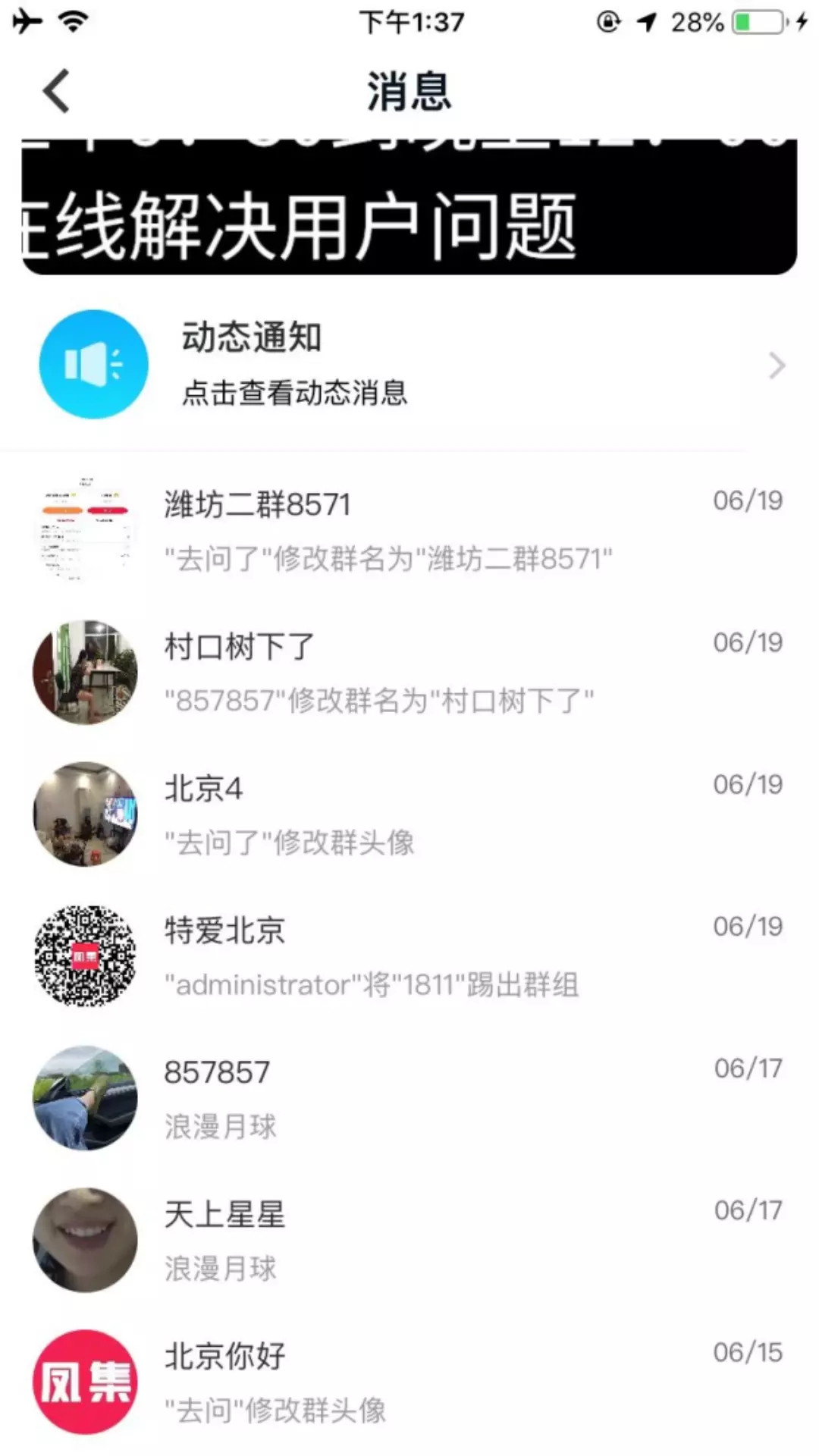 凤集 v1.0.8-一个专心做社区群聊的app截图1