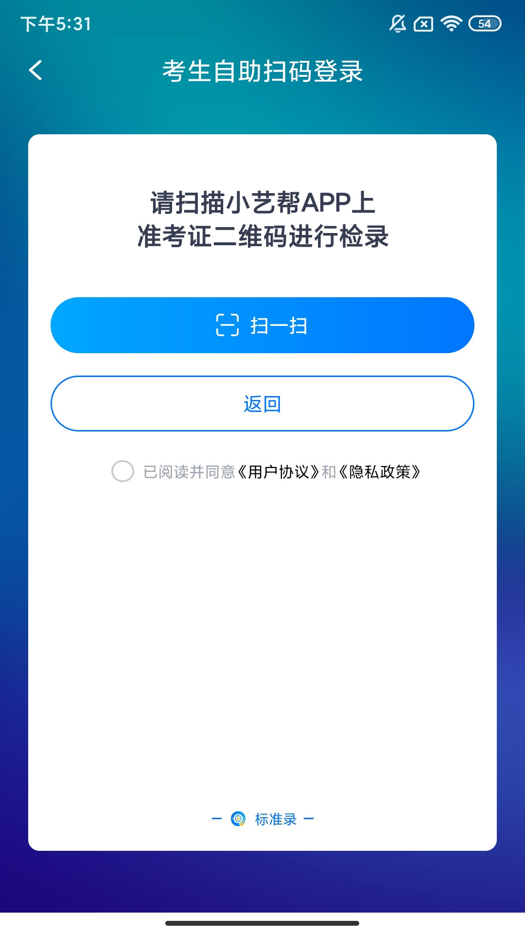 标准录安卓版v2.0.8-艺术统考视频录制工具截图1