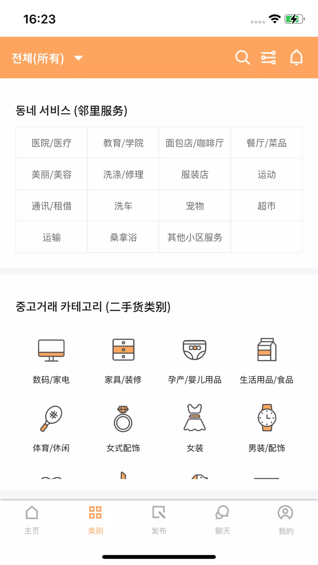 远亲近邻v1.0.1-让邻里更有温度截图2