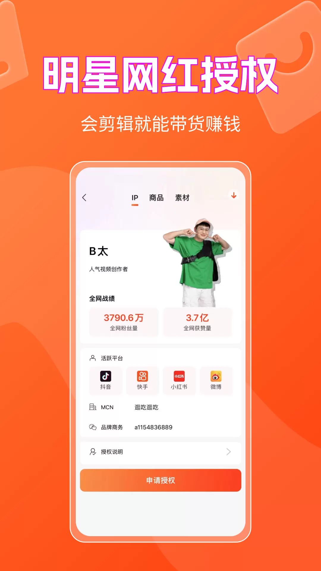 书中自有vv4.0.5-短视频直播IP切片授权截图2