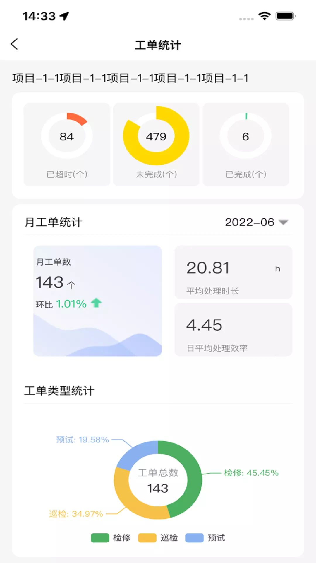 智慧电管家v1.2.0-移动端电力运维软件截图3