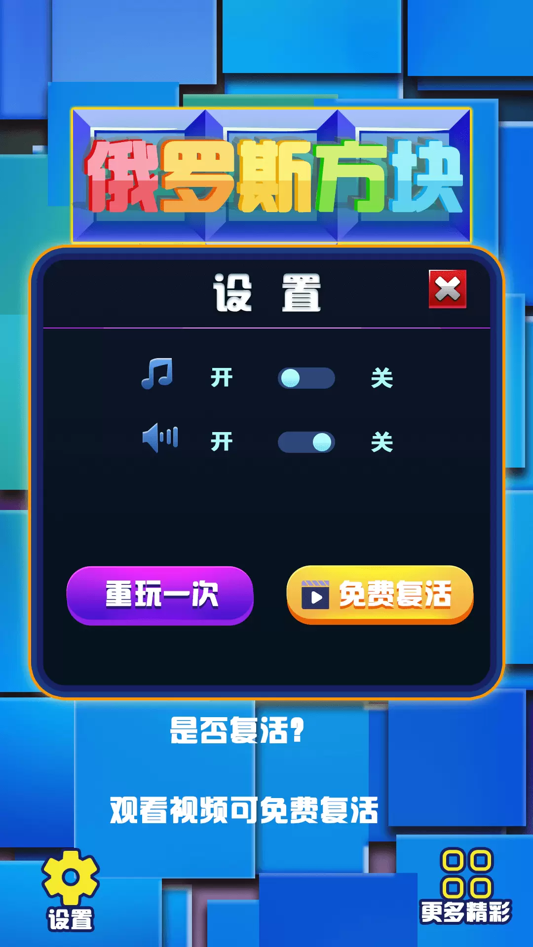 俄罗斯方块游戏游戏安卓最新免费版