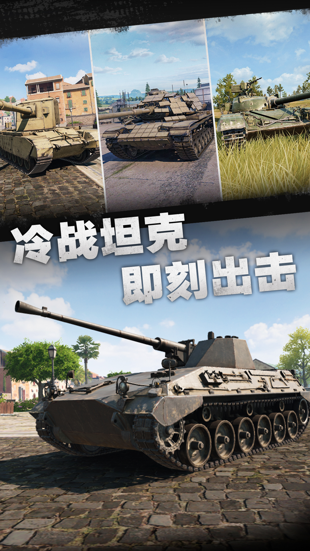 坦克连 v1.3.5免费版截图2