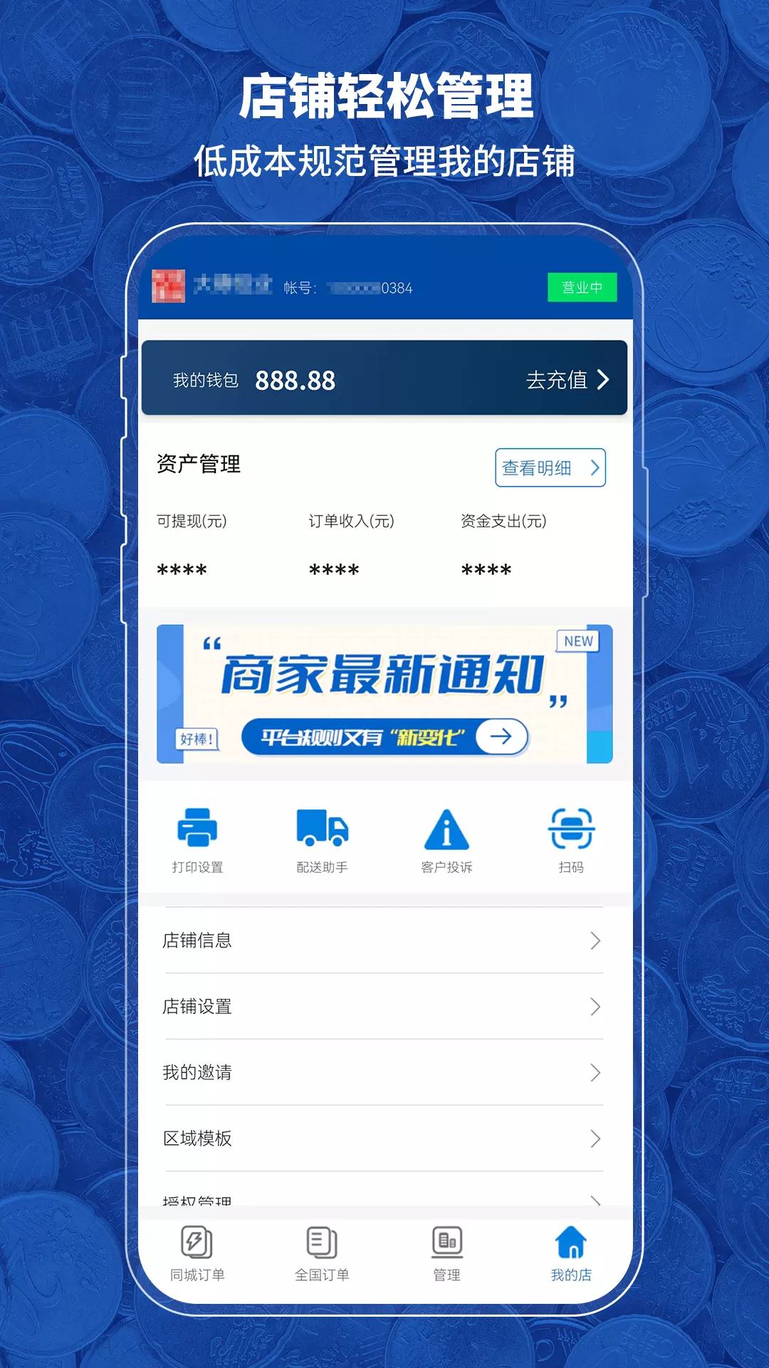 喜悦发布v4.5.1-集供销于一体化管理的平台截图3