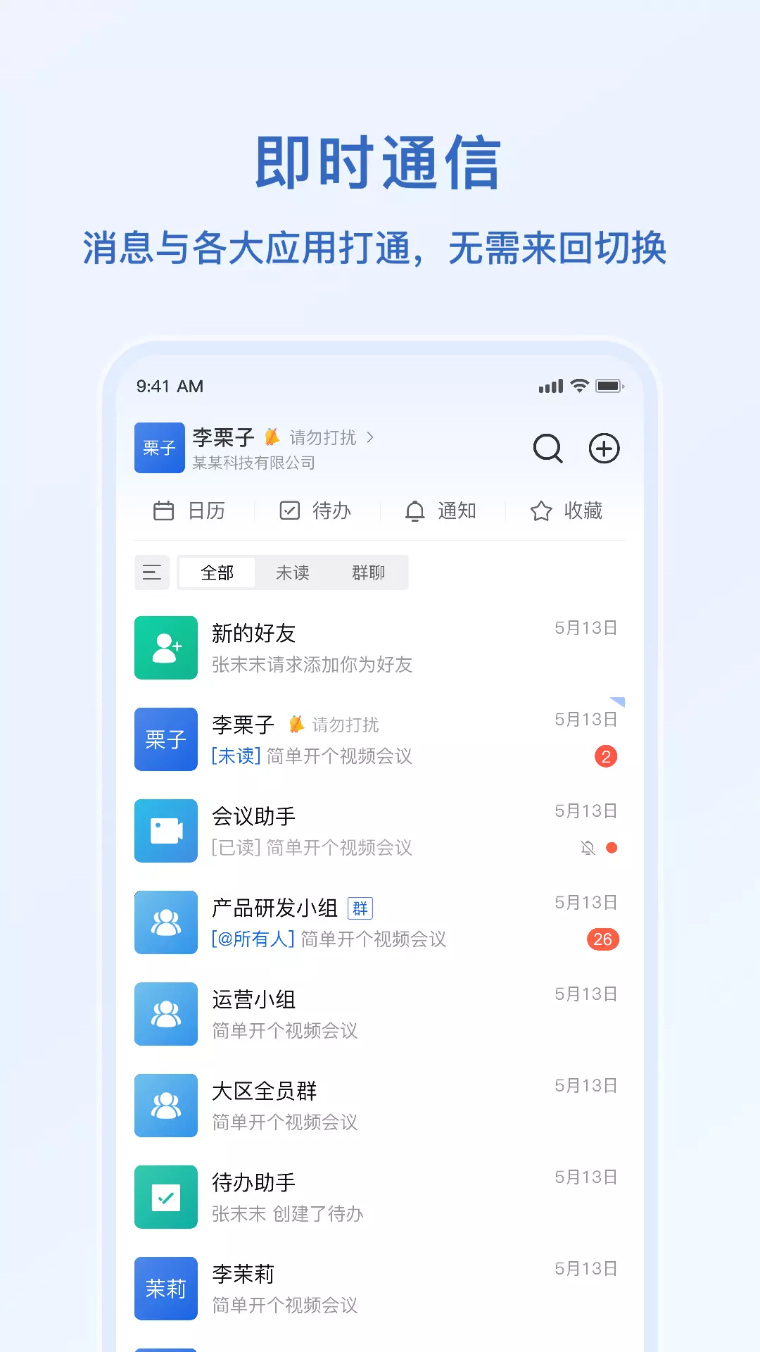 语林-RCenter协同办公 v2.1.0免费版截图1