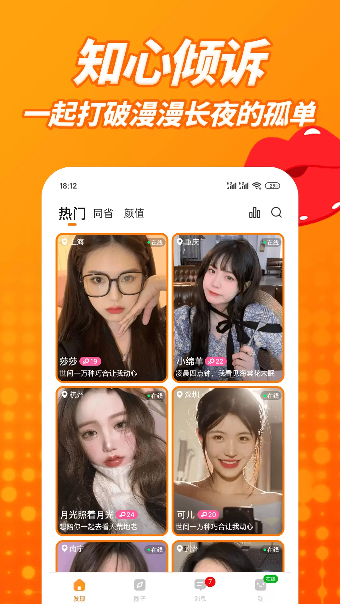 草聊 v1.1.7-找人恋爱上草聊截图2