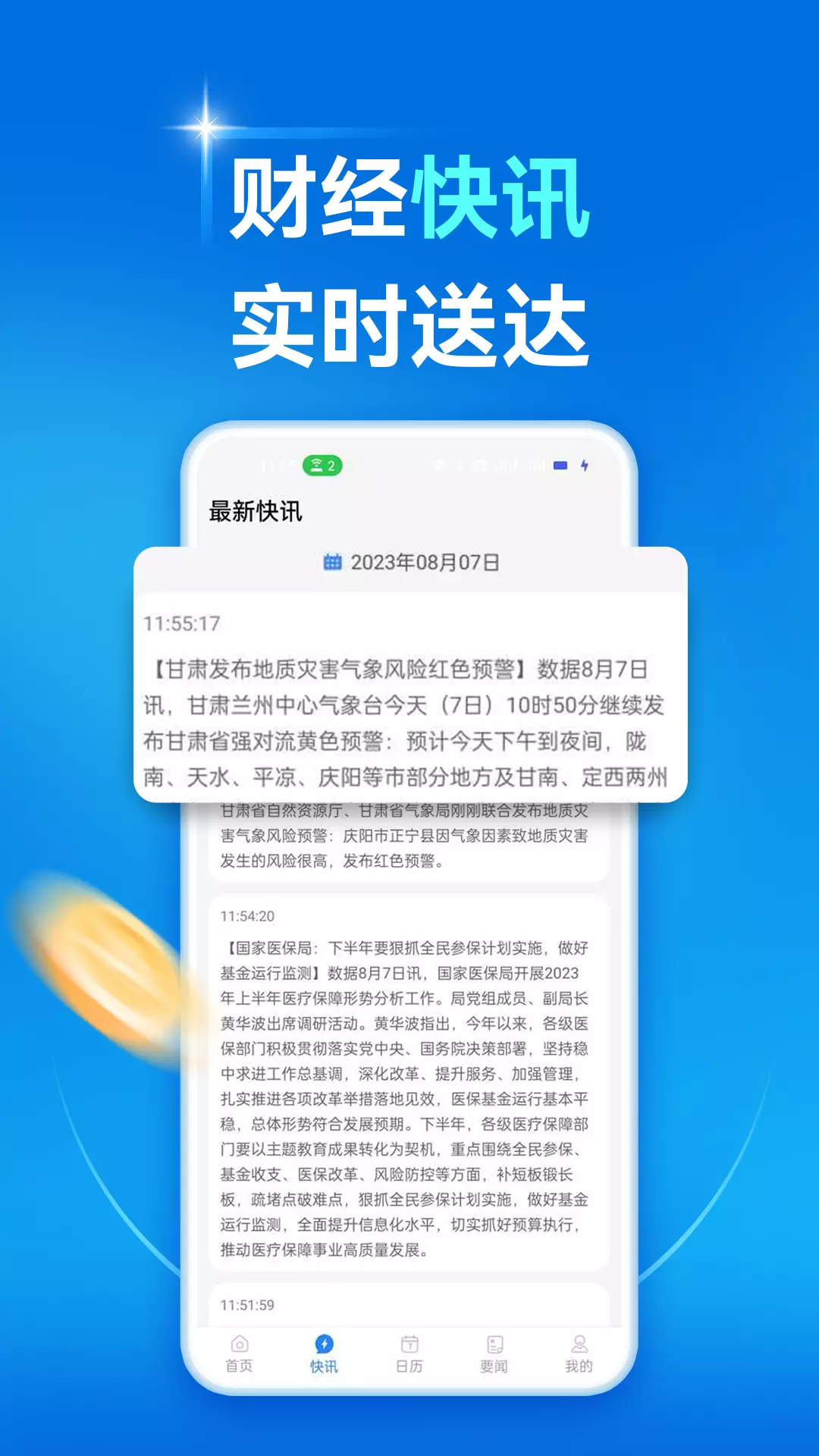 汇致富 v3.2.0-一款专注于金融领域的APP截图1