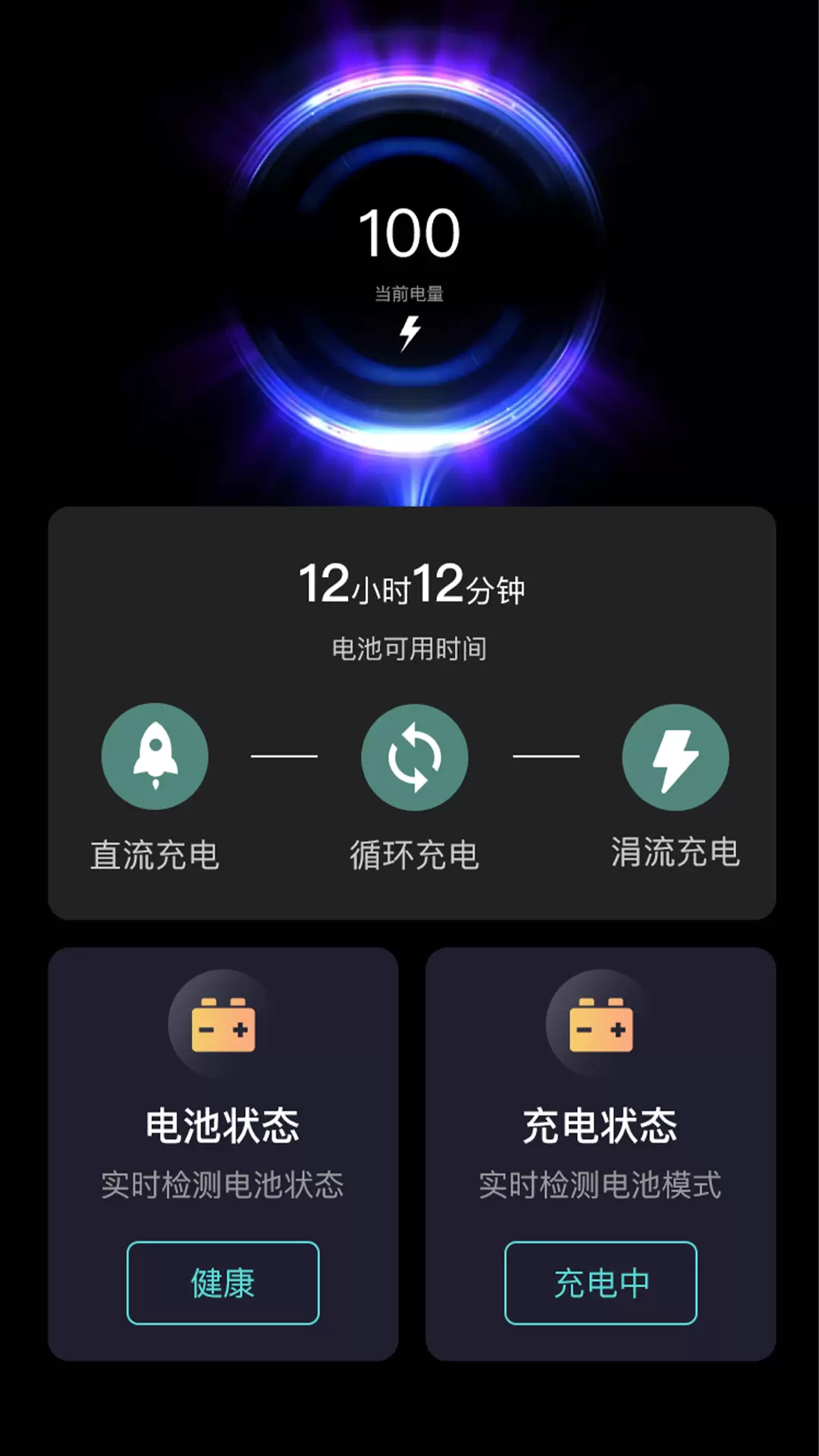 活力充电 v4.6.1.6-开心充电活力满满截图2