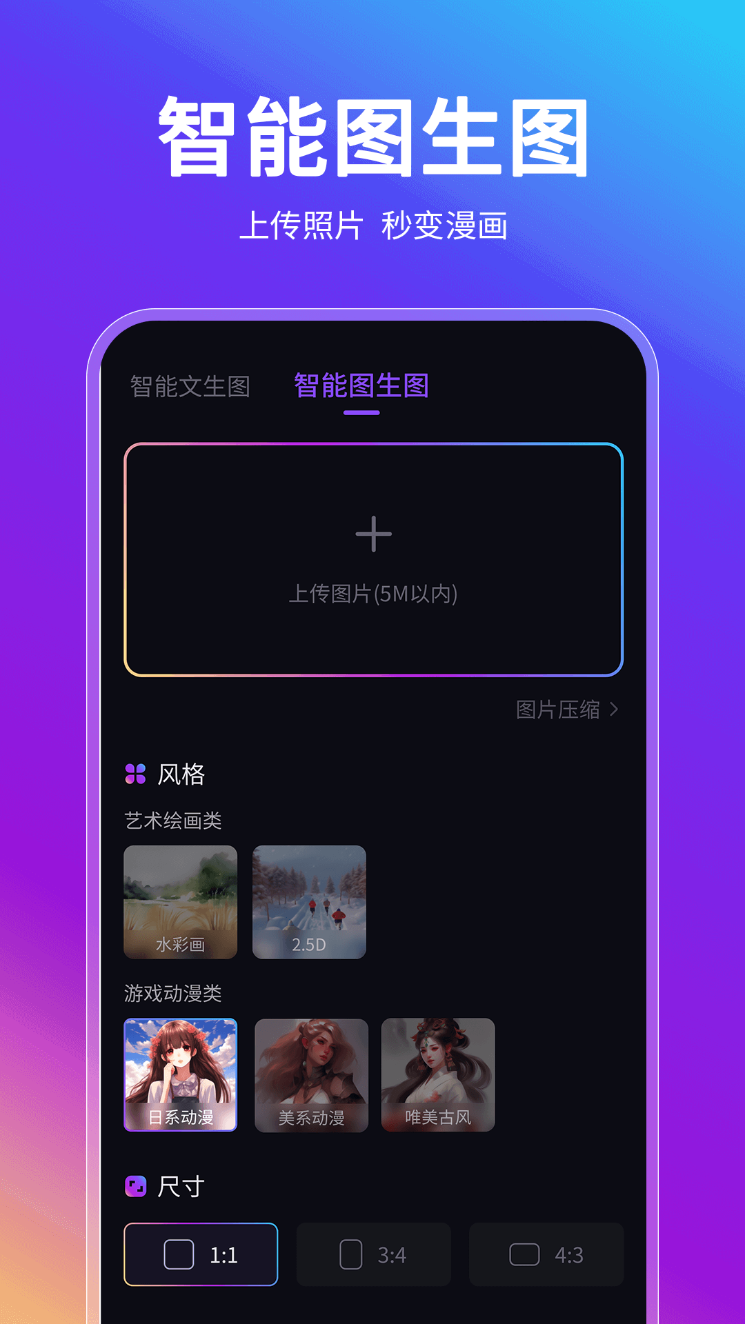 AI智能绘画助手 点击查看大图