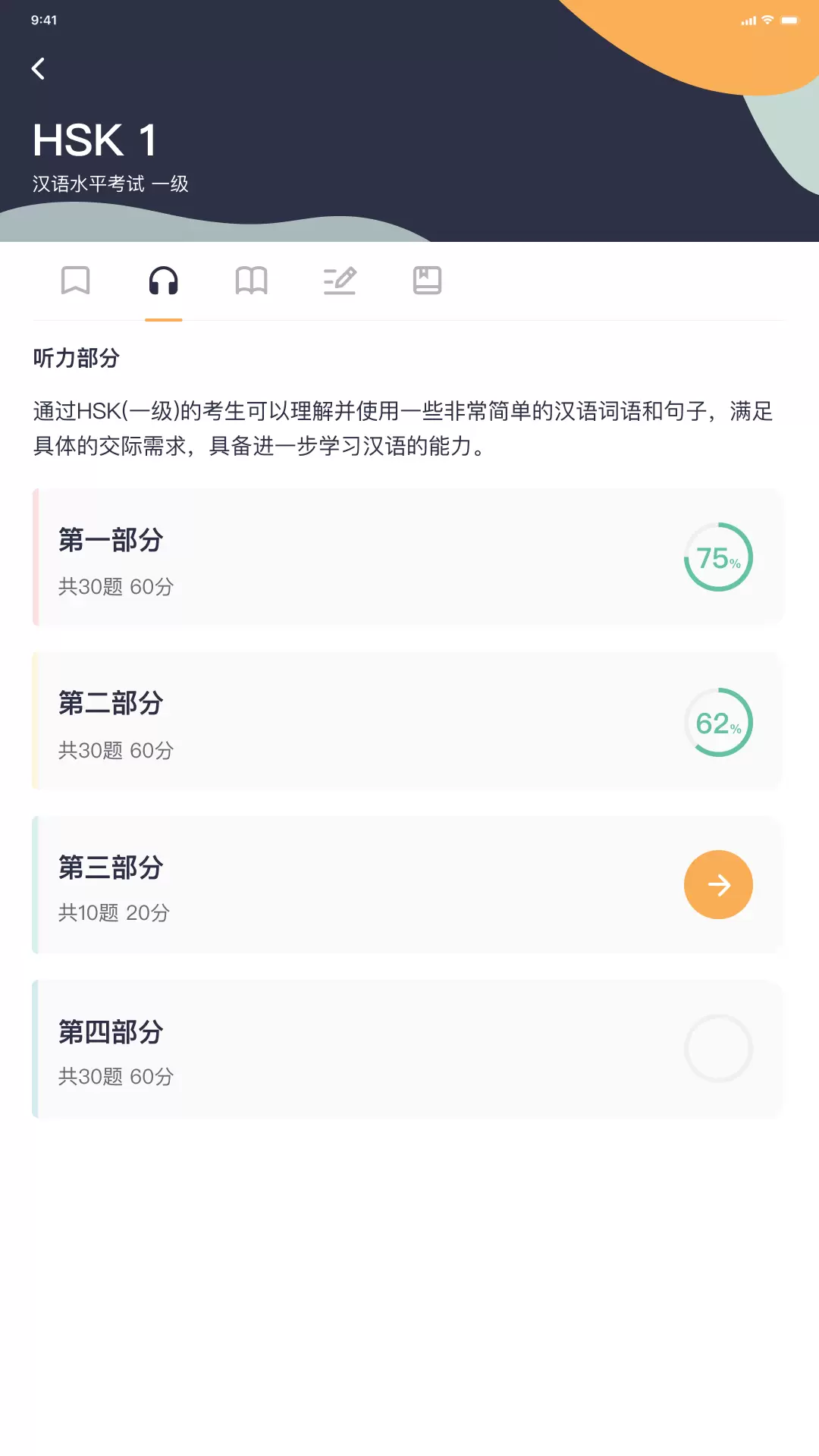 HSK Mockv1.4.0-帮助您更快的学习中文截图3