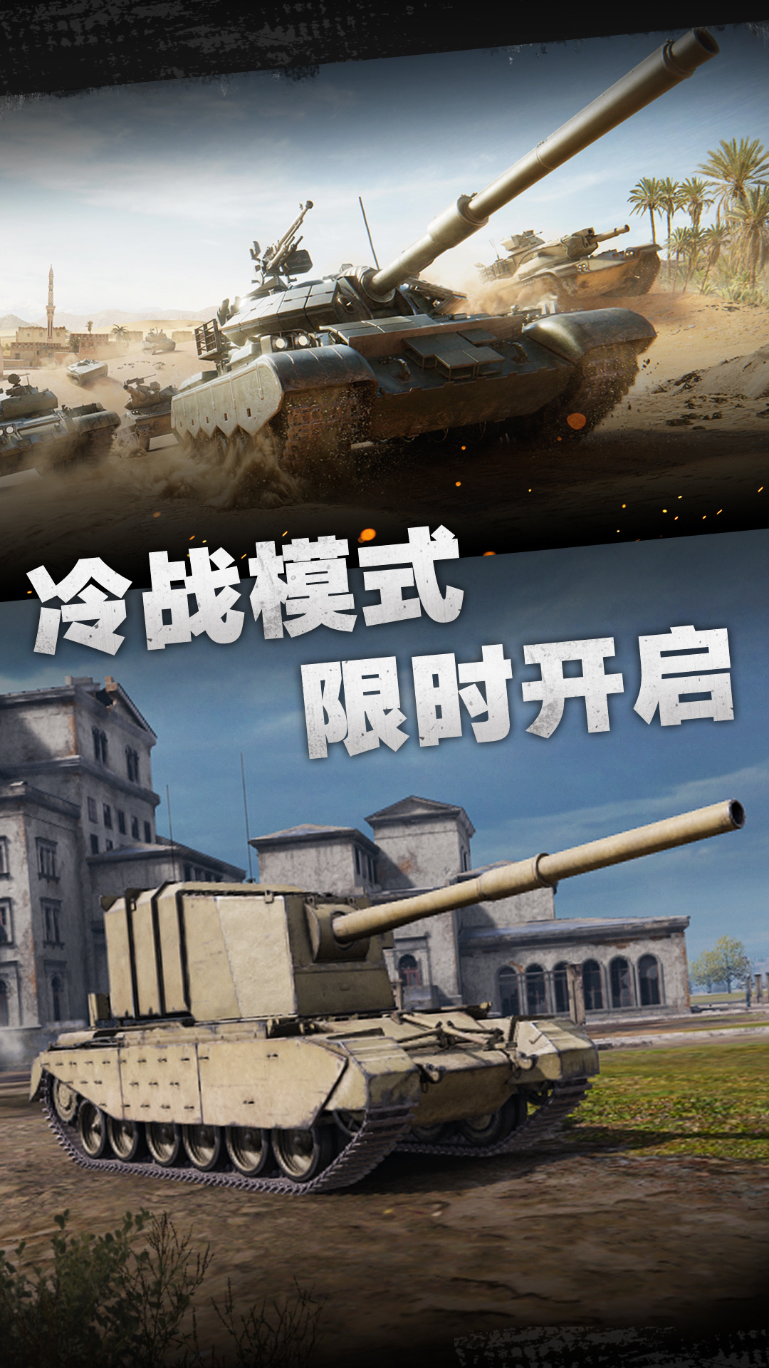 坦克连 v1.3.5免费版截图1