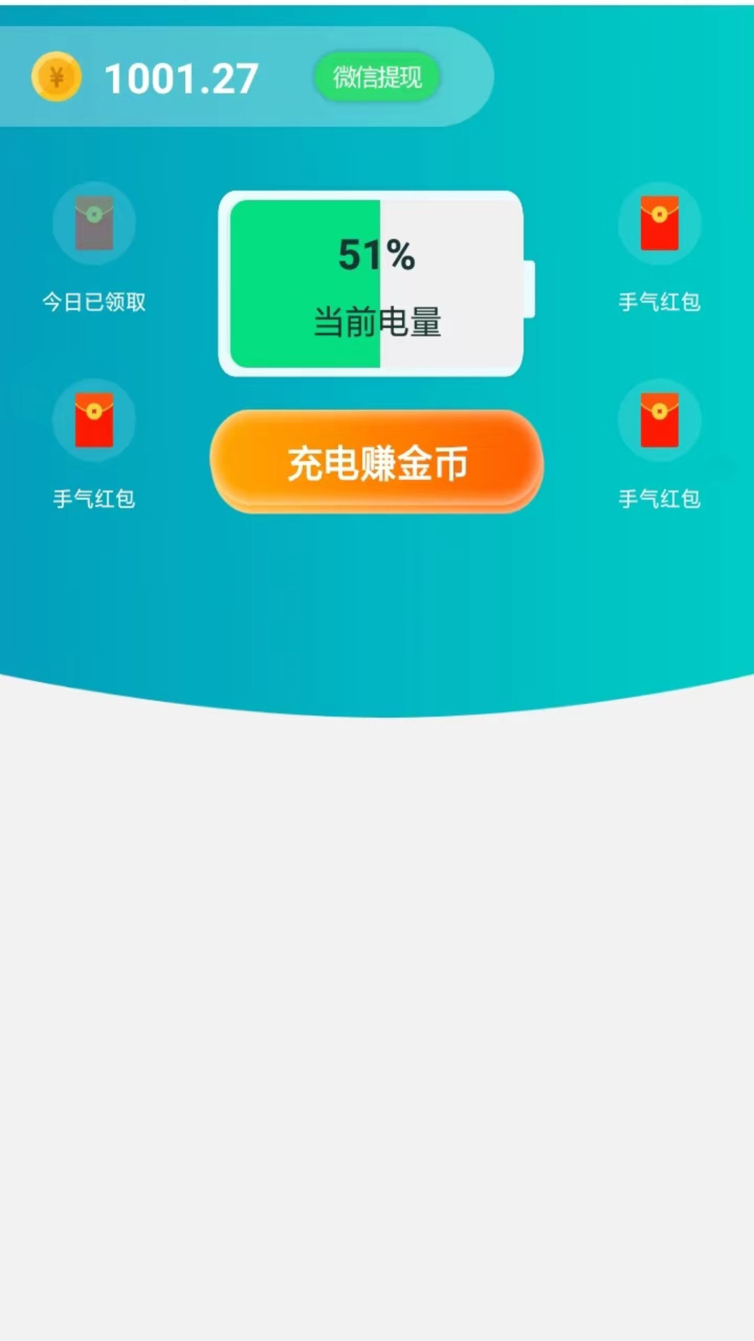 红包充电赚钱 v2.1.2免费版截图1