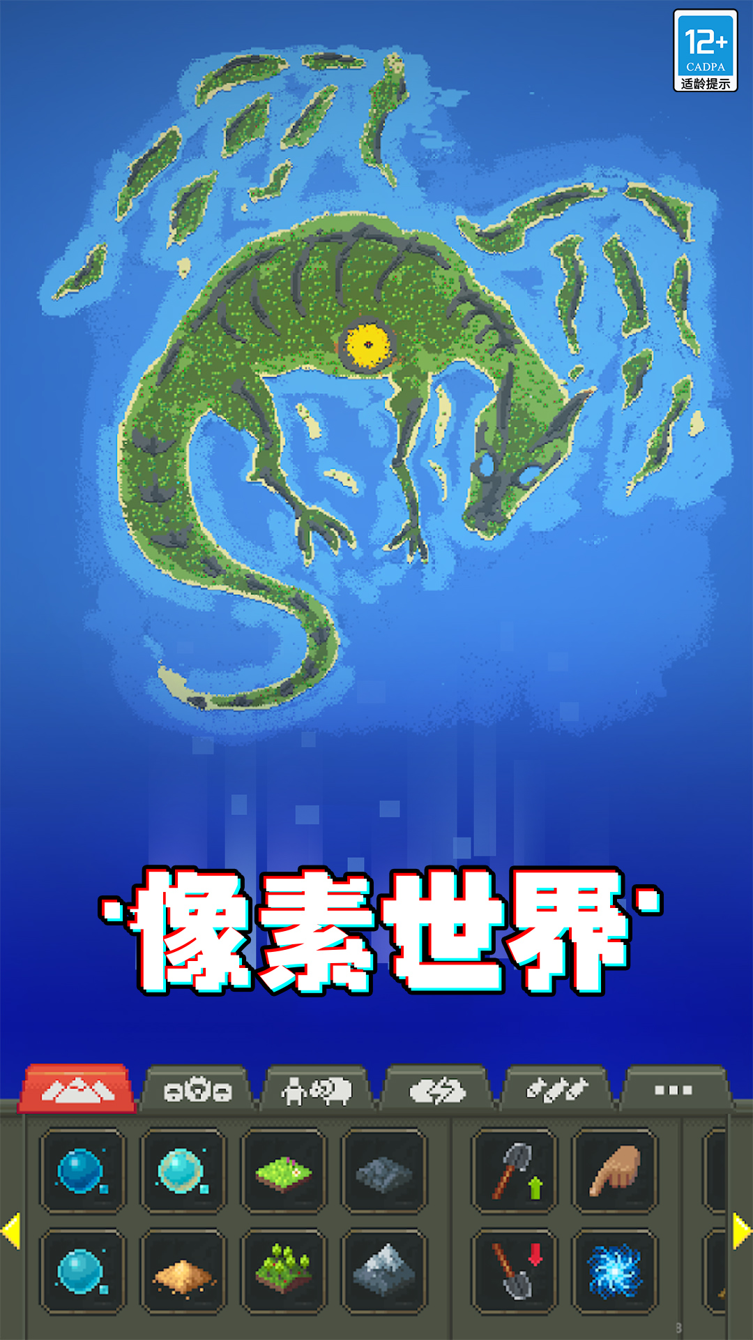 人造迷你星球 v0.10.2-像素沙盒世界小游戏截图1