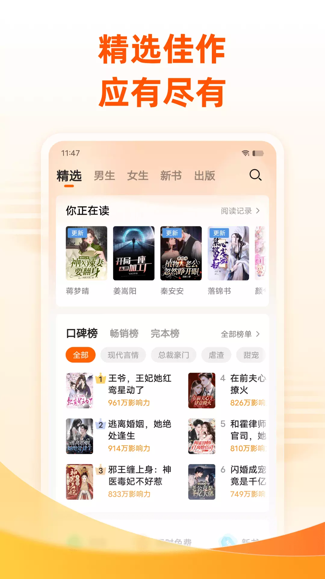 免费小说大全-全本小说电子书阅读 v6.8.1.3316免费版截图2