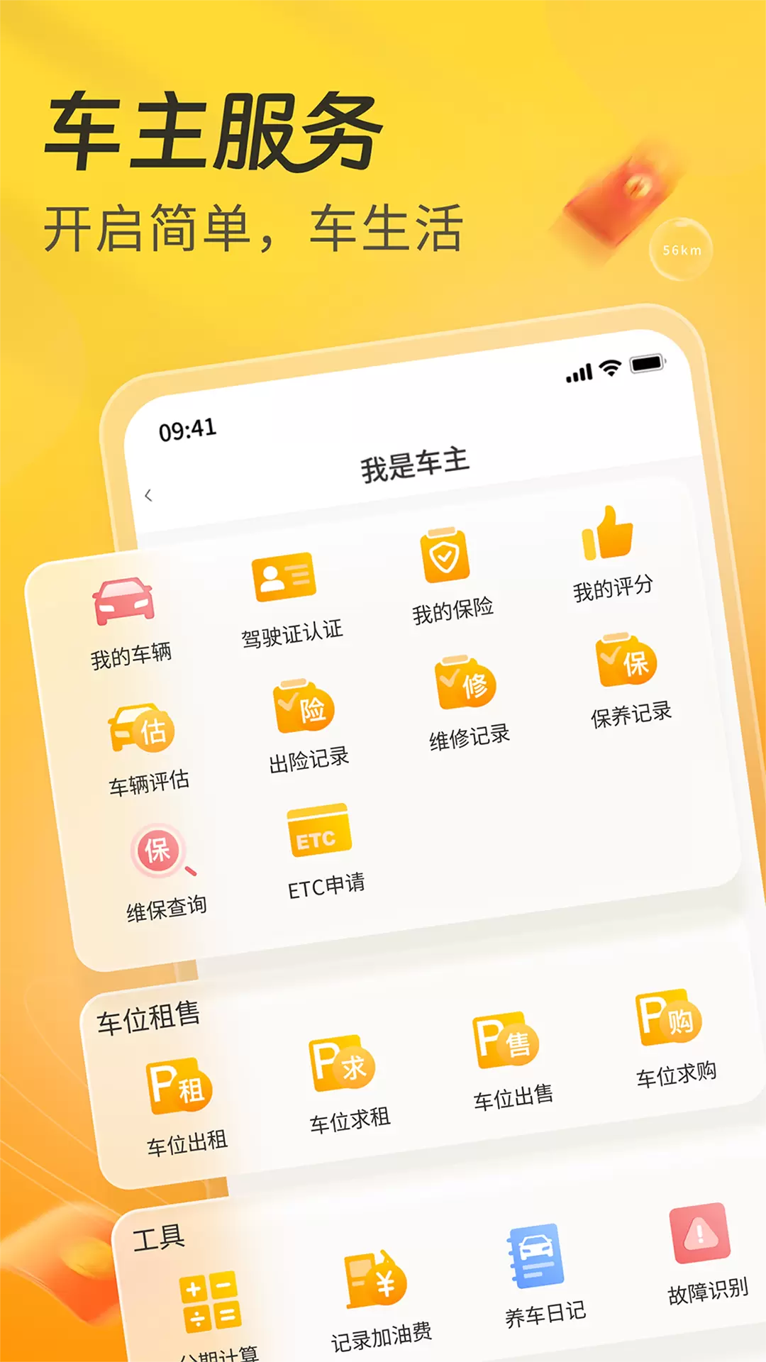 一车App v7.1.10免费版截图1