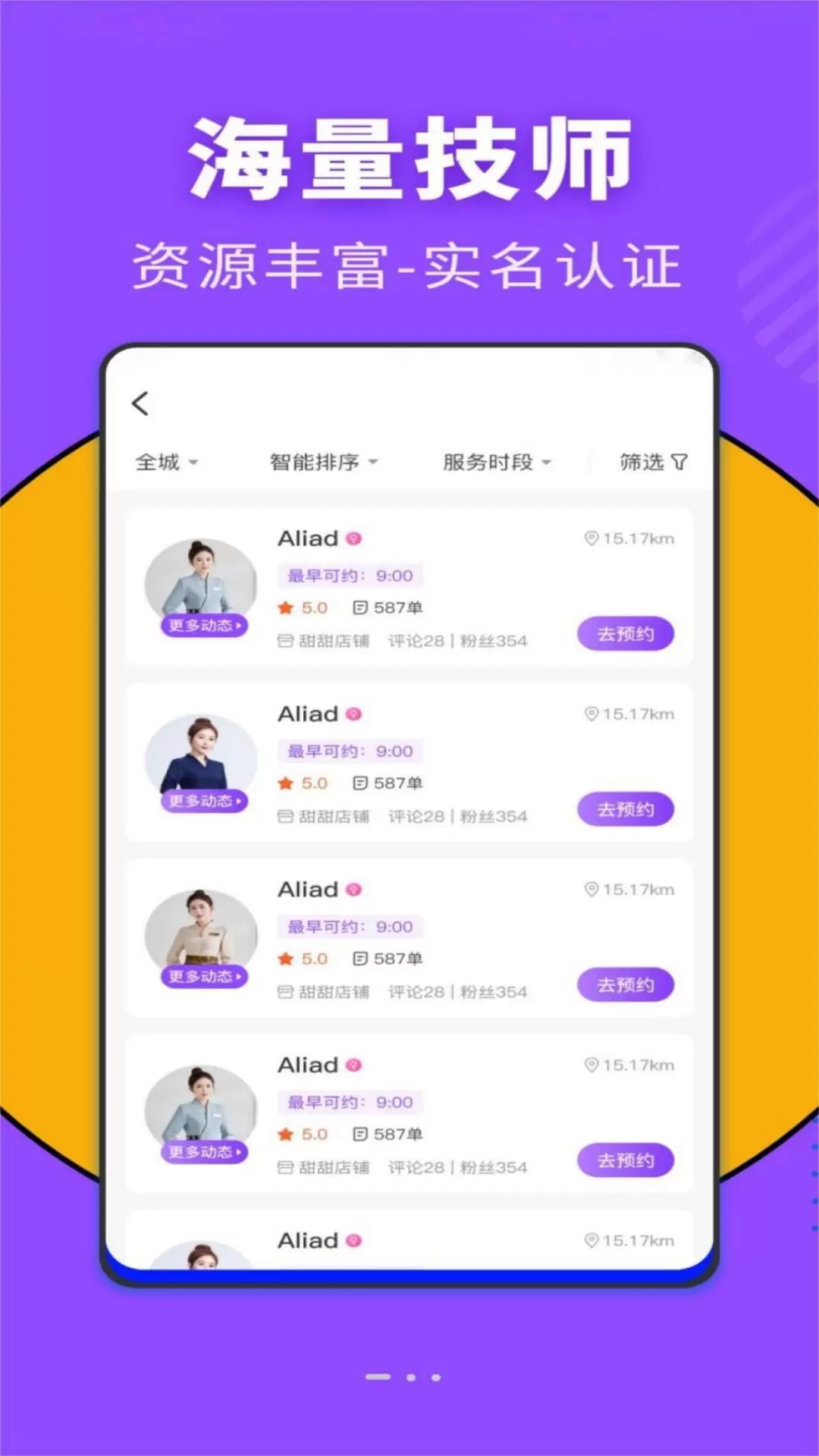 康约按摩v1.0.9-专业培训  规范服务 安全快捷截图3