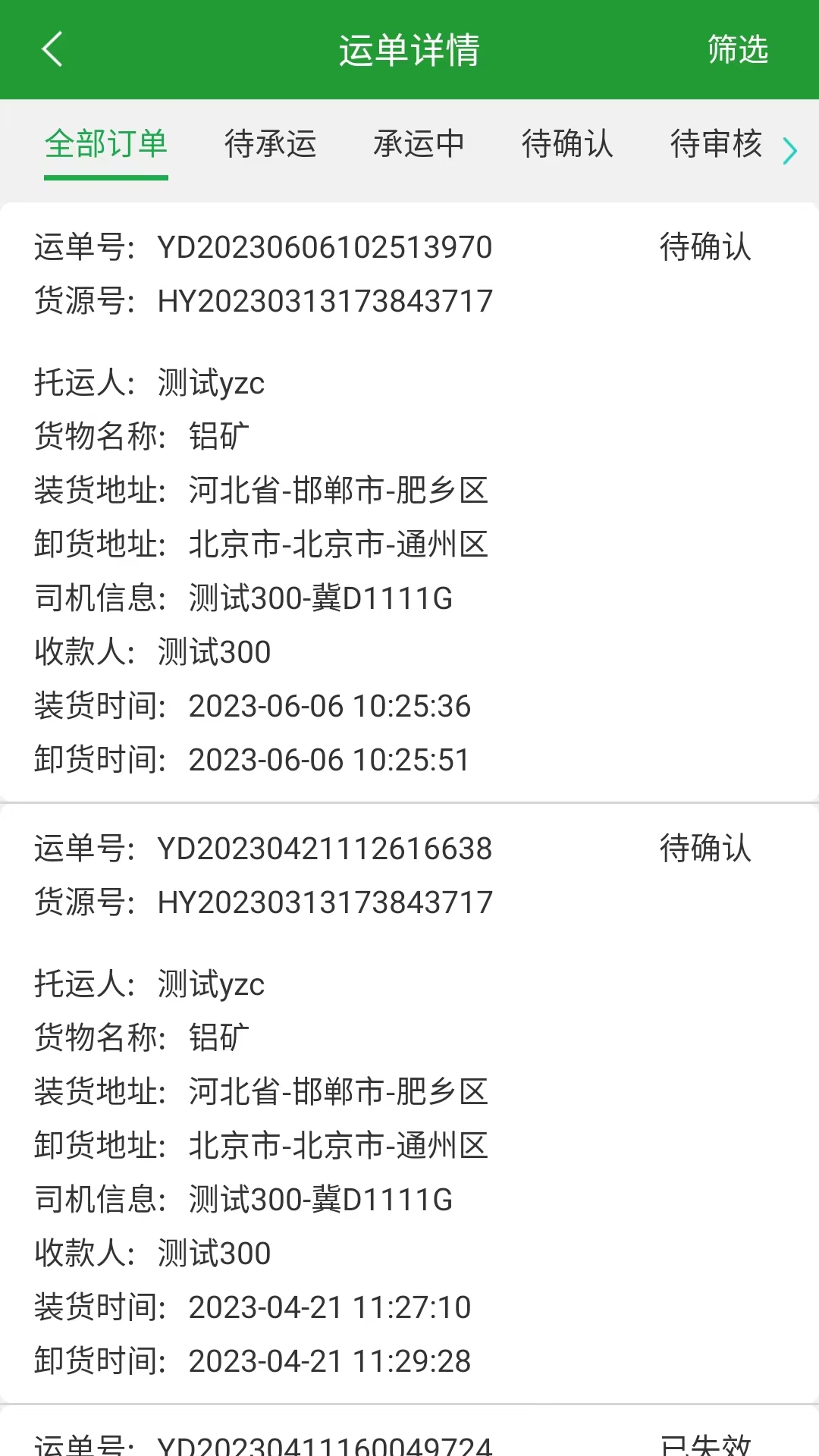 亿兆通司机v2.9.5.6-智慧物流综合服务平台截图3