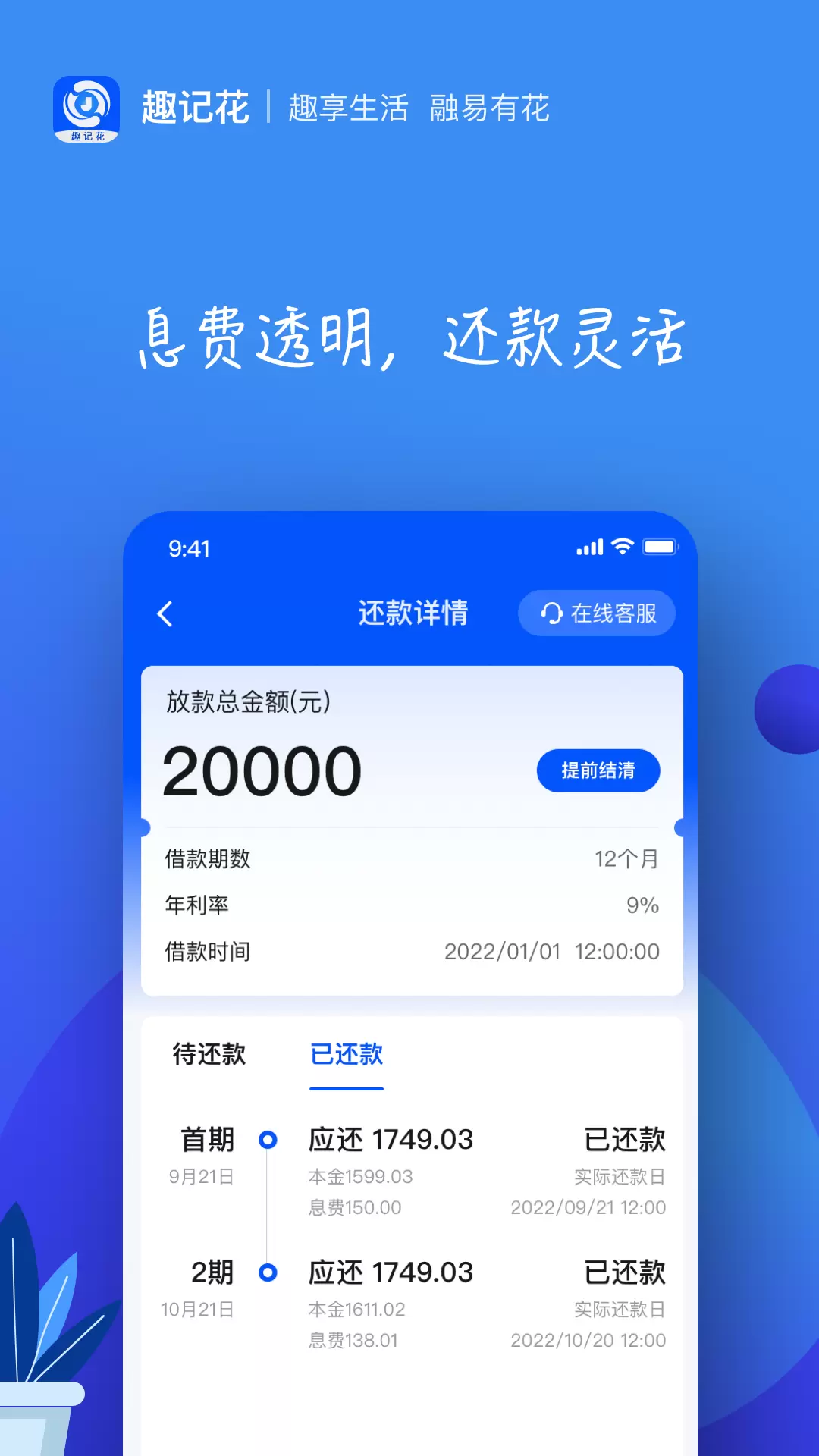 趣记花 v1.1.0免费版截图2