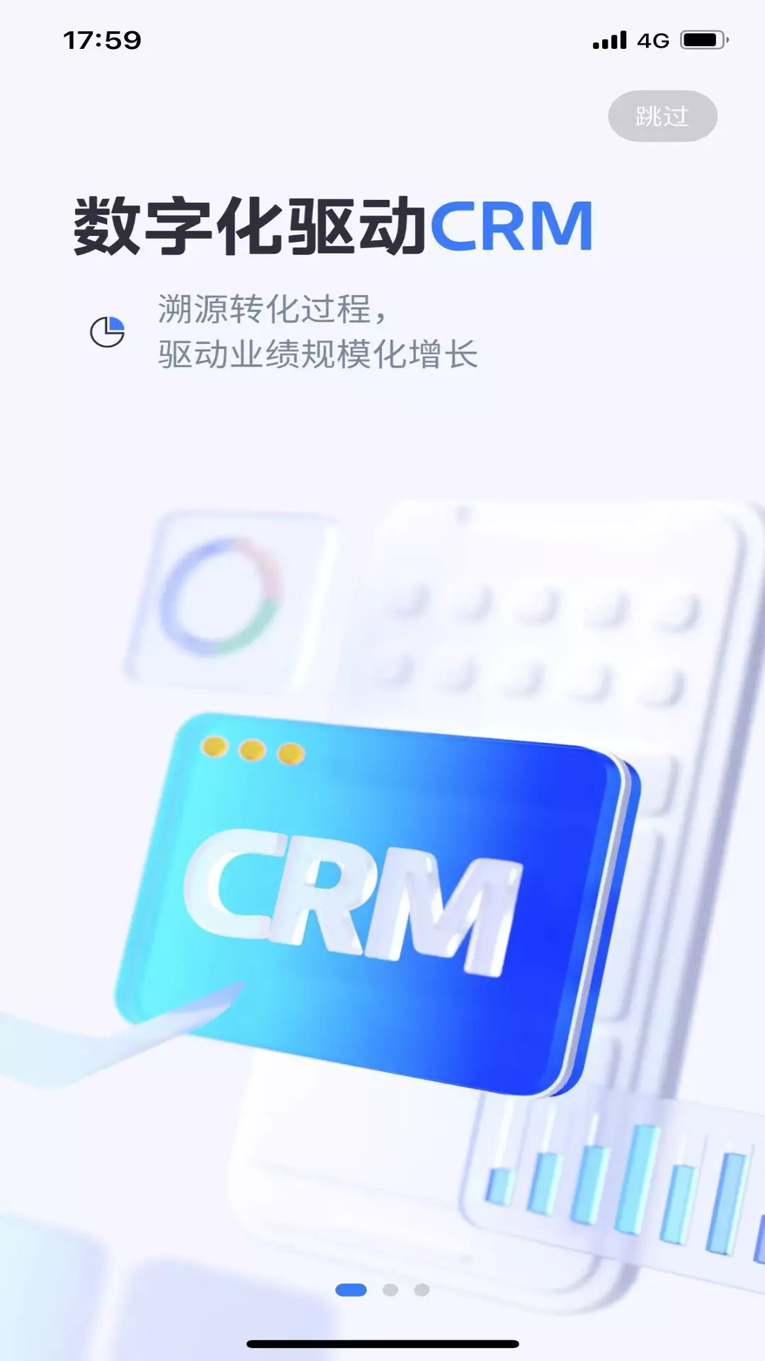 SaleSmart-数字化CRM软件 v1.3.0.230719001免费版截图1