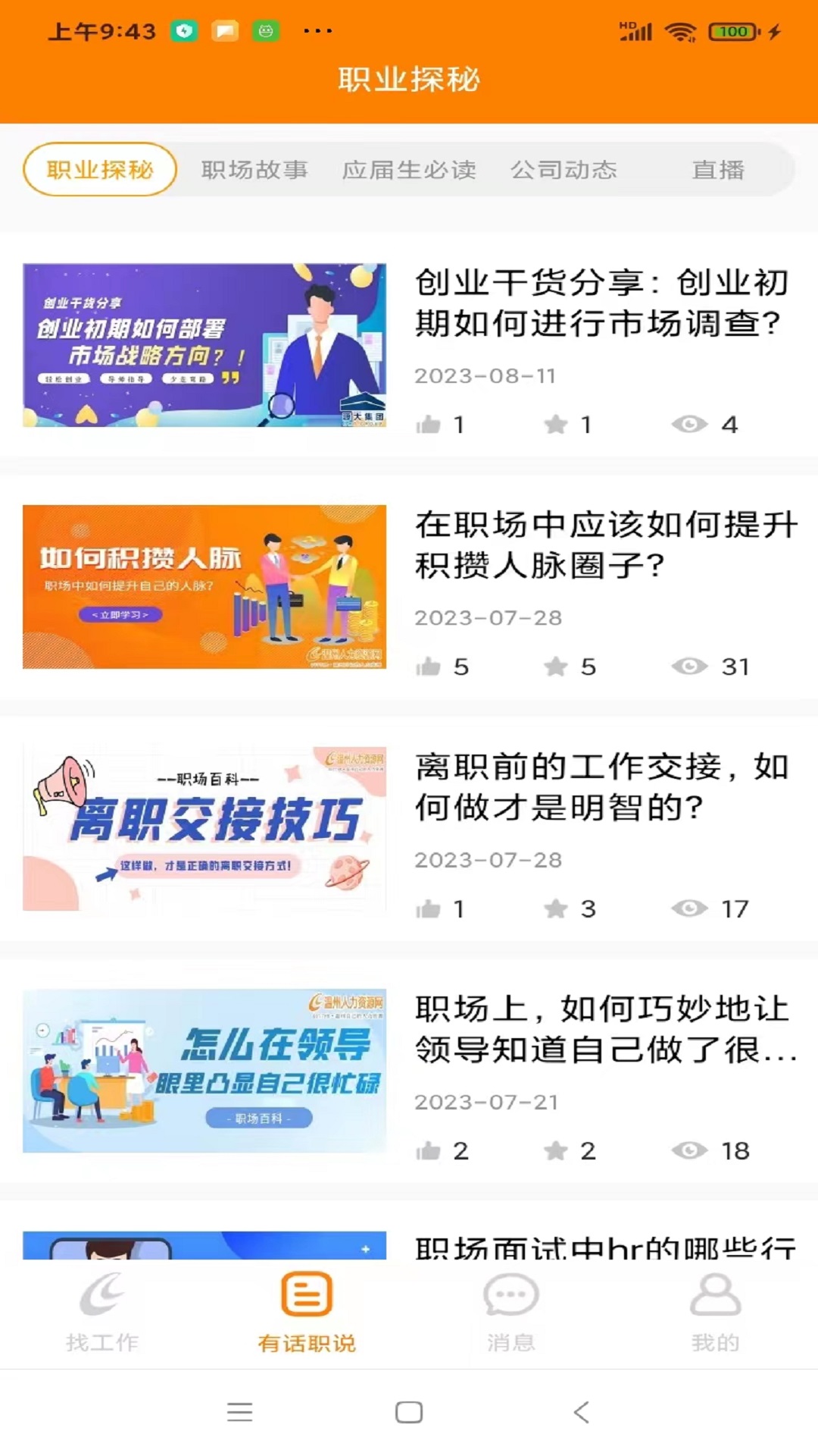 温州人力资源网 点击查看大图
