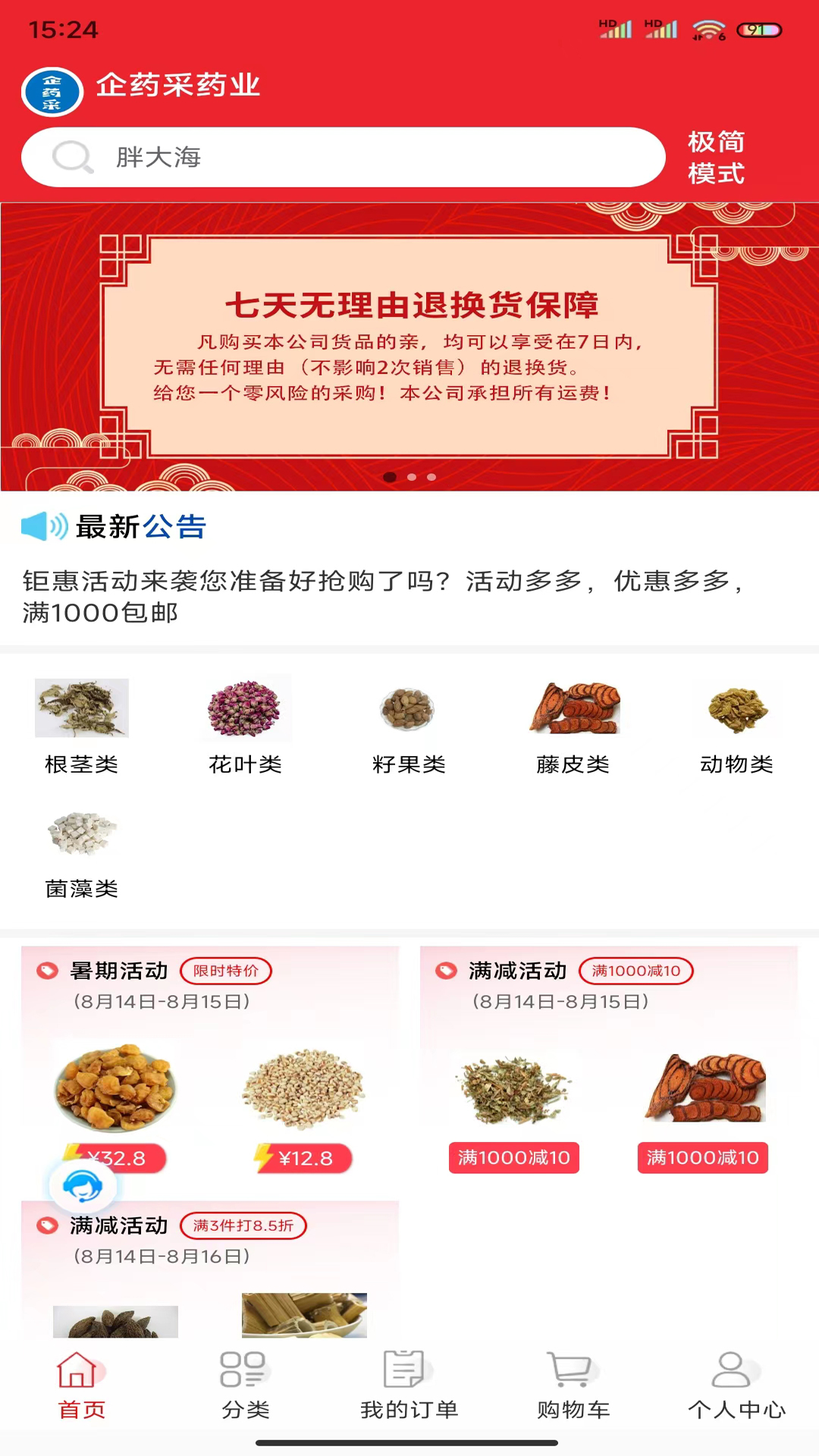 企药采药业 v8.1.8免费版截图1