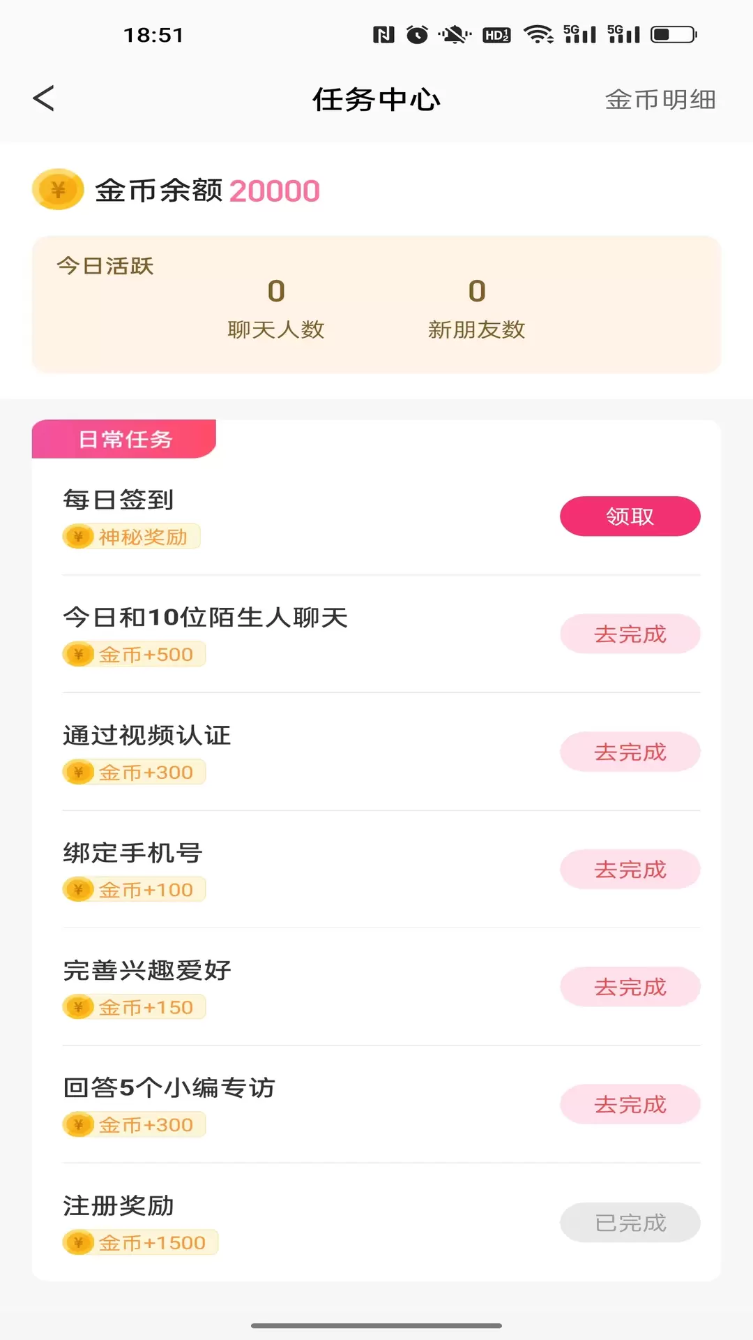 遇你 v1.3.287-遇到更好的人，遇到的更好的你截图3